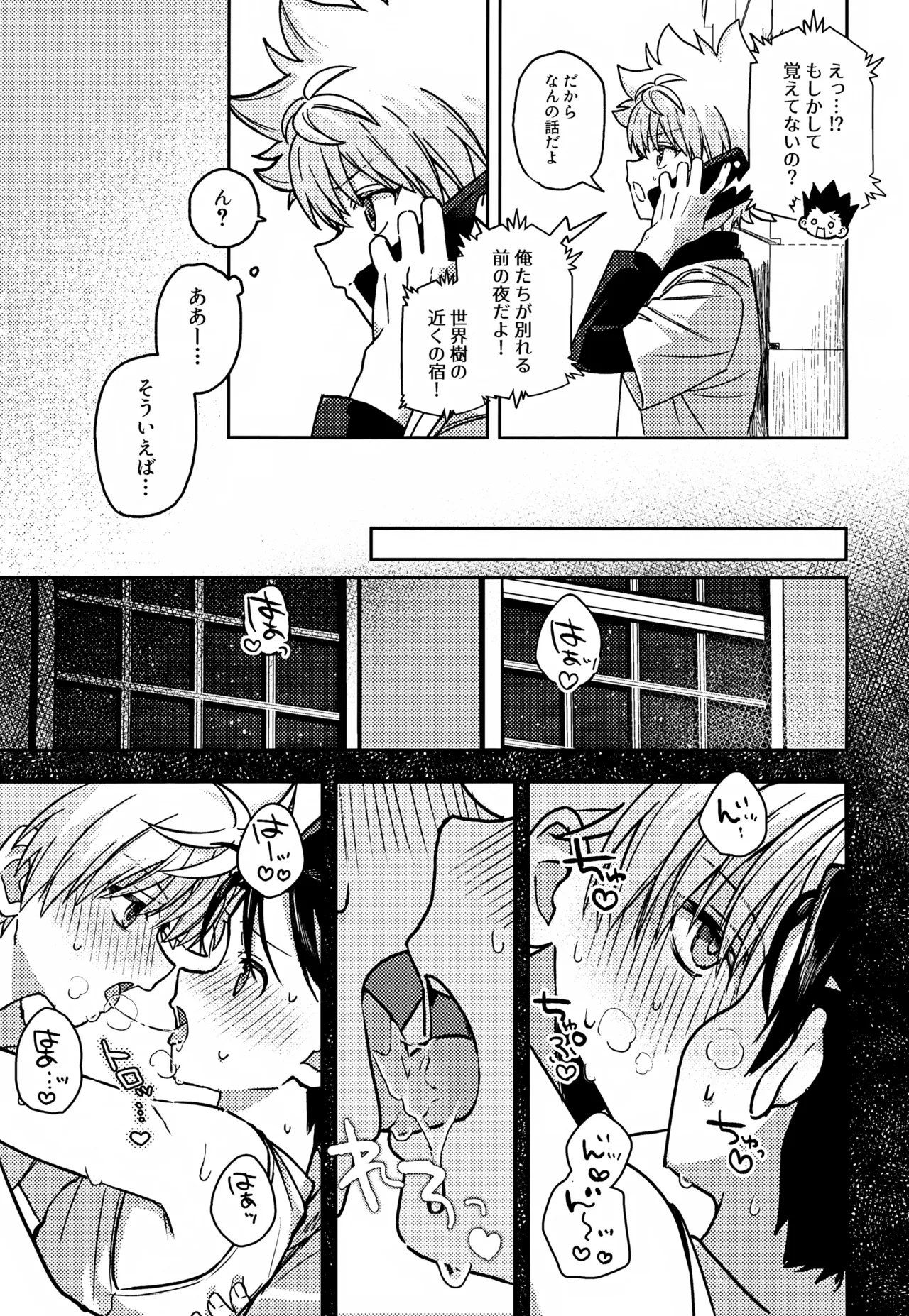 画面越しじゃ物足りない！ - page8