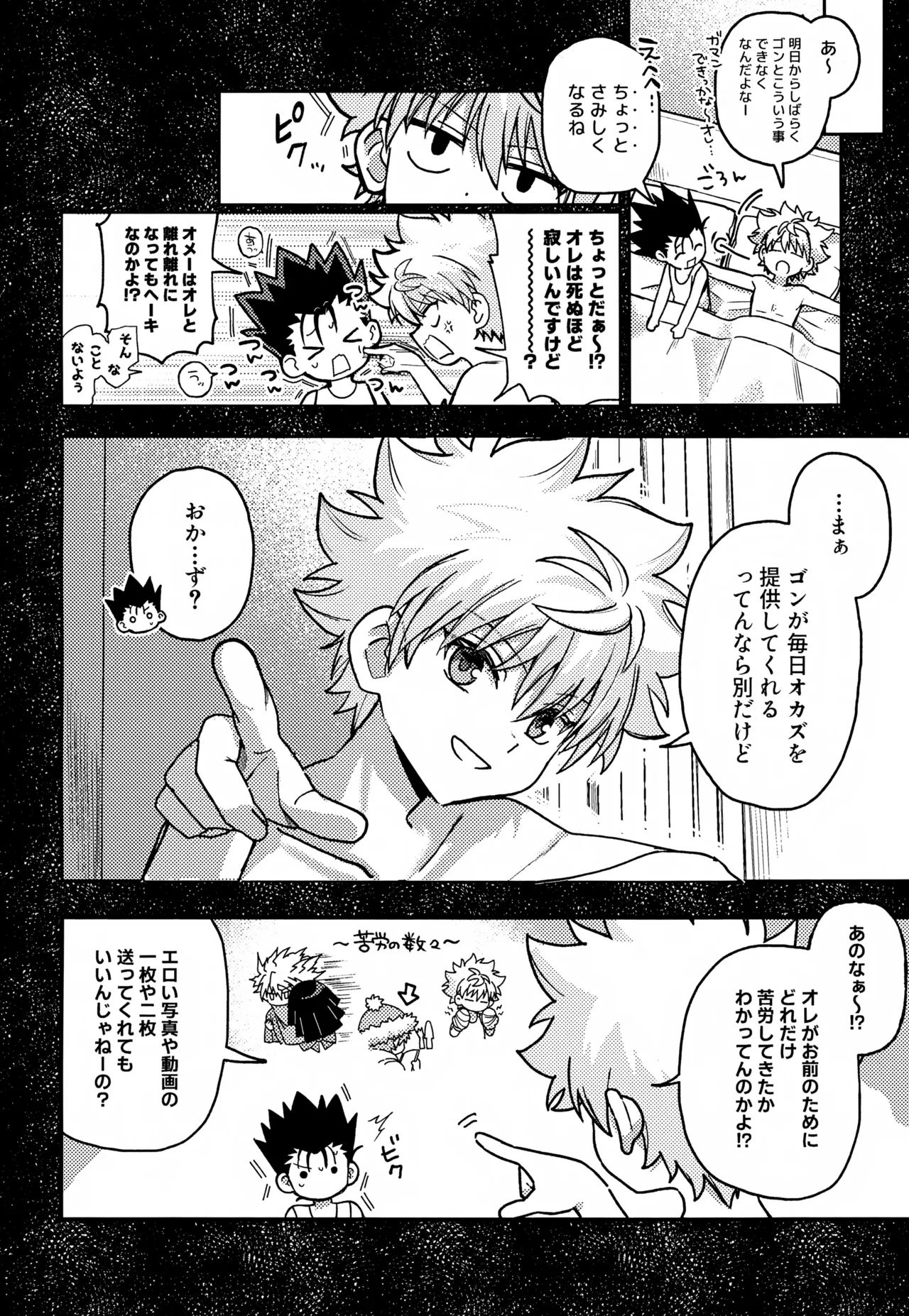 画面越しじゃ物足りない！ - page9