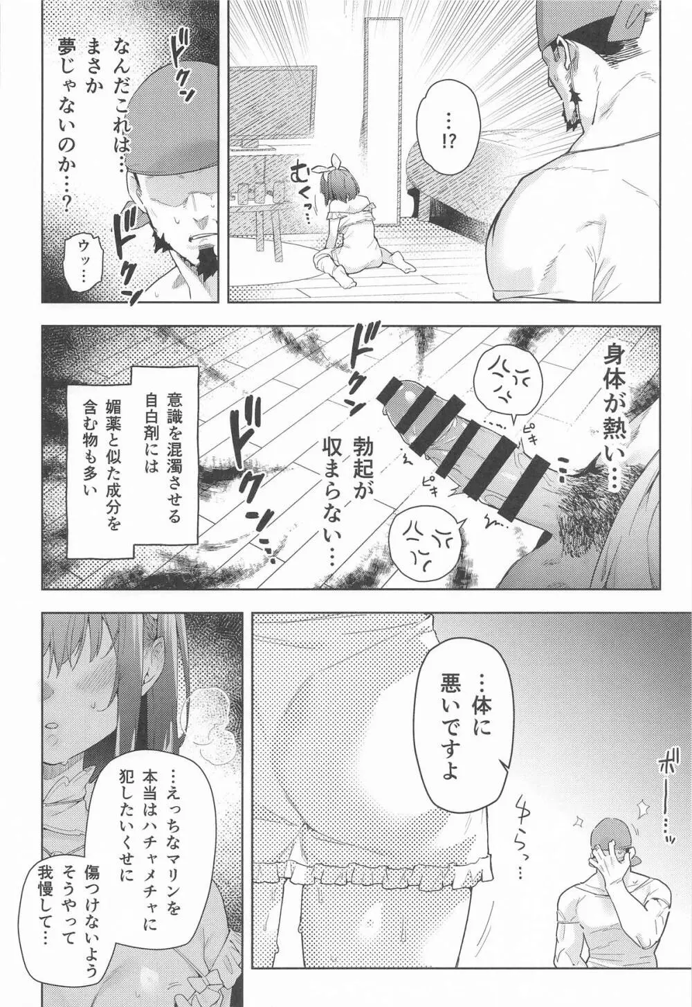 船長のふわとろ無理やりオムライス - page11