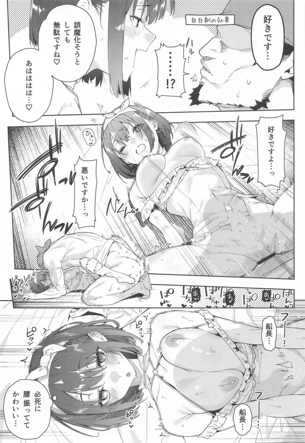 船長のふわとろ無理やりオムライス - page14