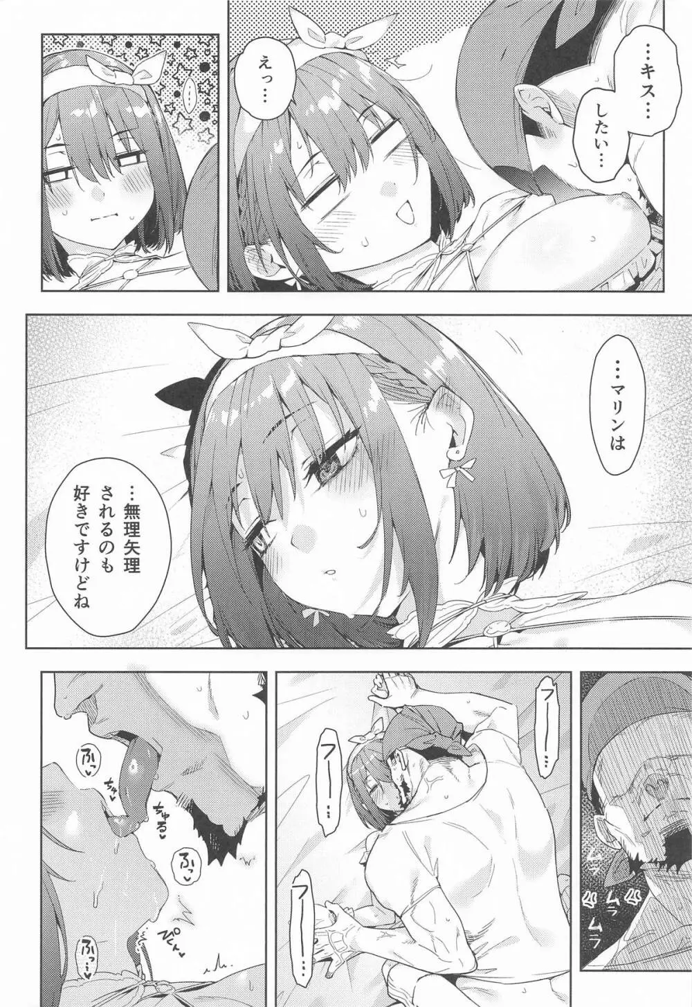 船長のふわとろ無理やりオムライス - page15