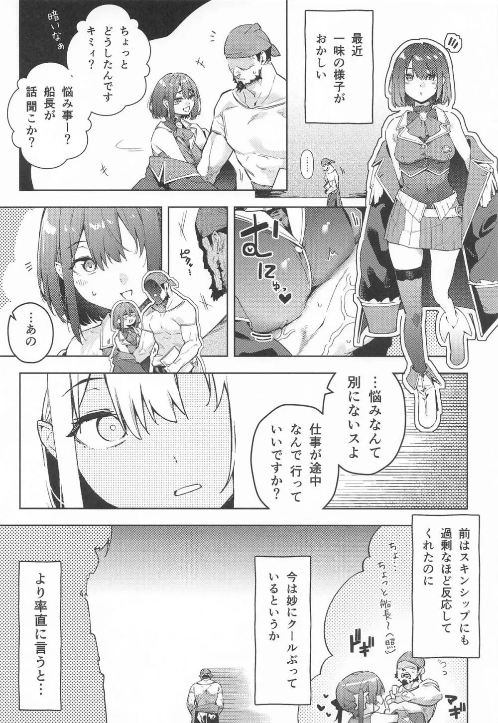 船長のふわとろ無理やりオムライス - page2