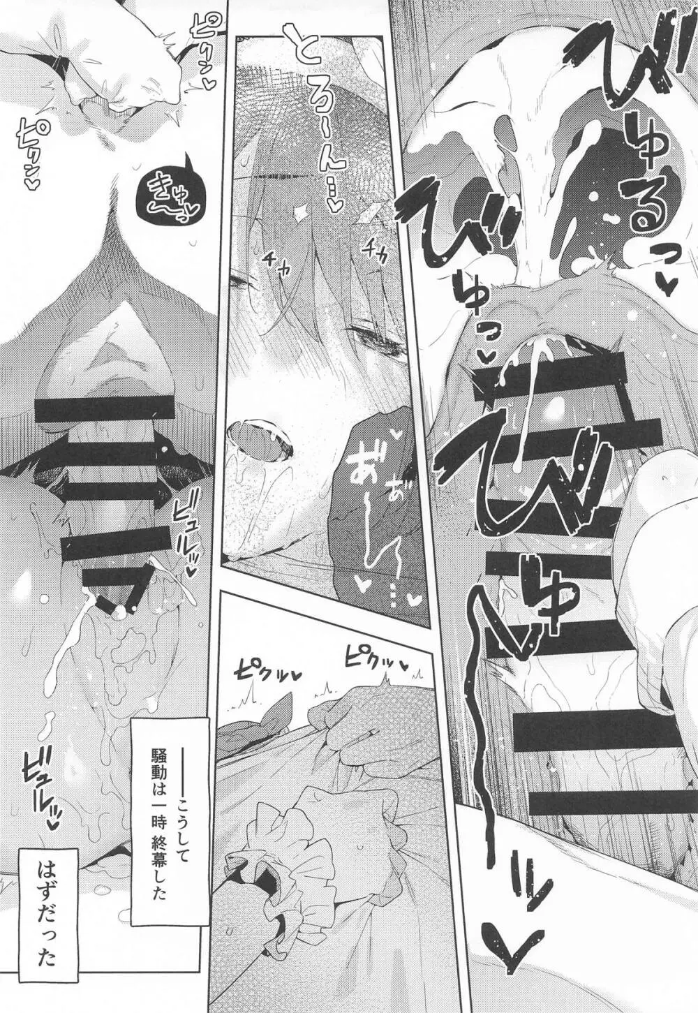 船長のふわとろ無理やりオムライス - page22