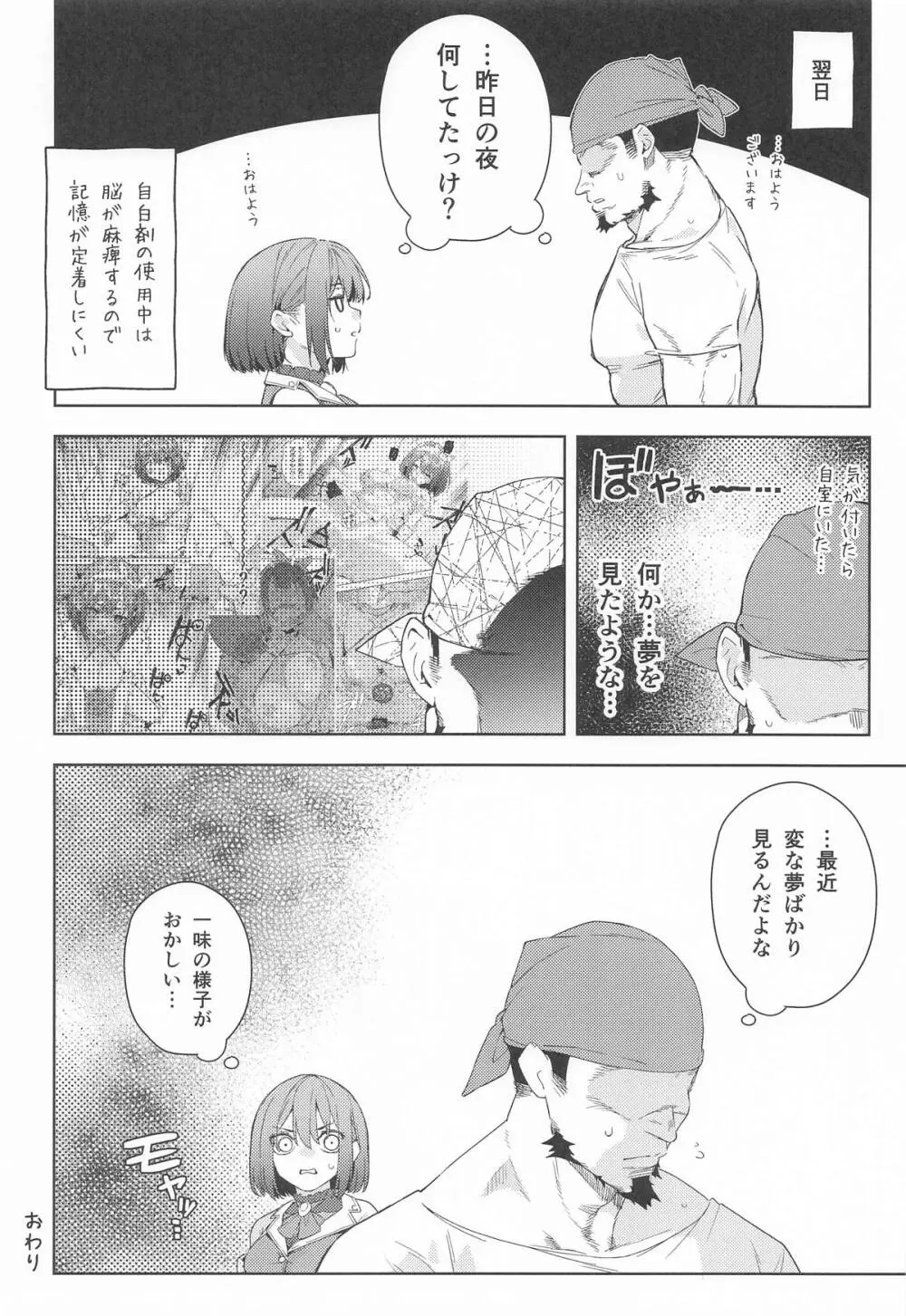 船長のふわとろ無理やりオムライス - page23
