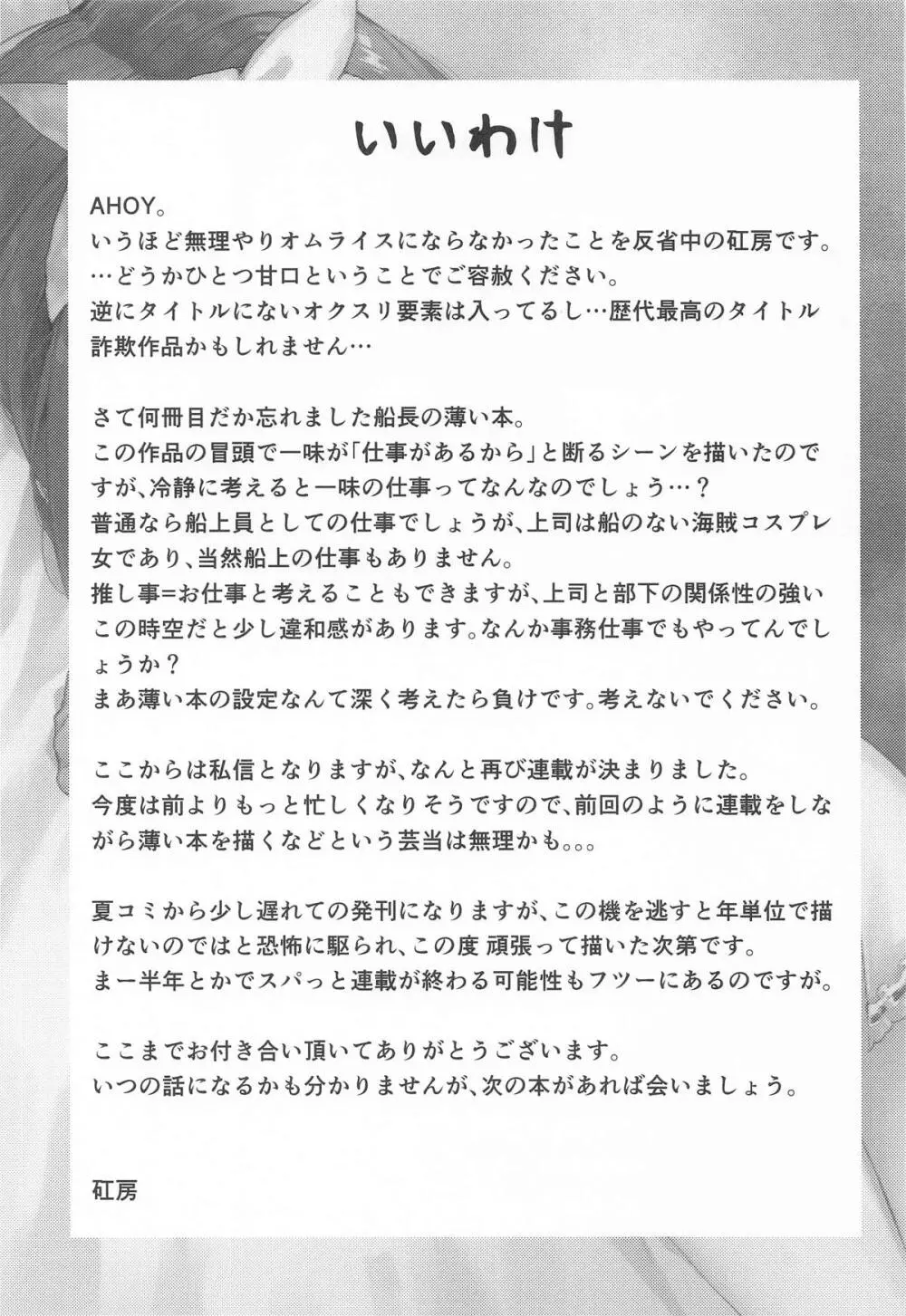 船長のふわとろ無理やりオムライス - page24