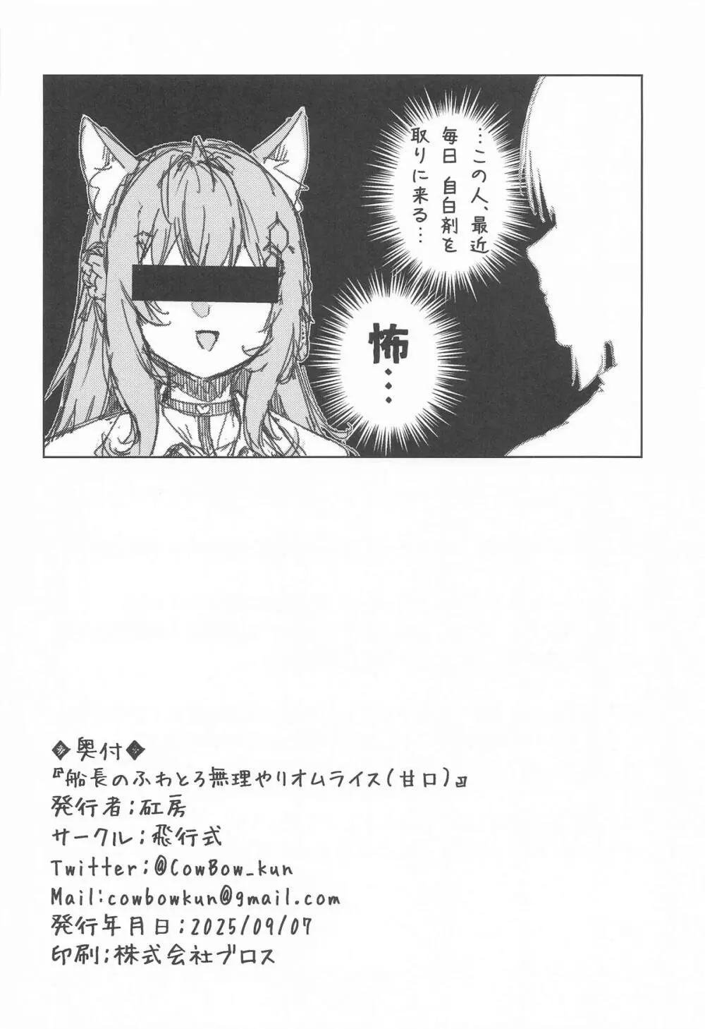 船長のふわとろ無理やりオムライス - page25