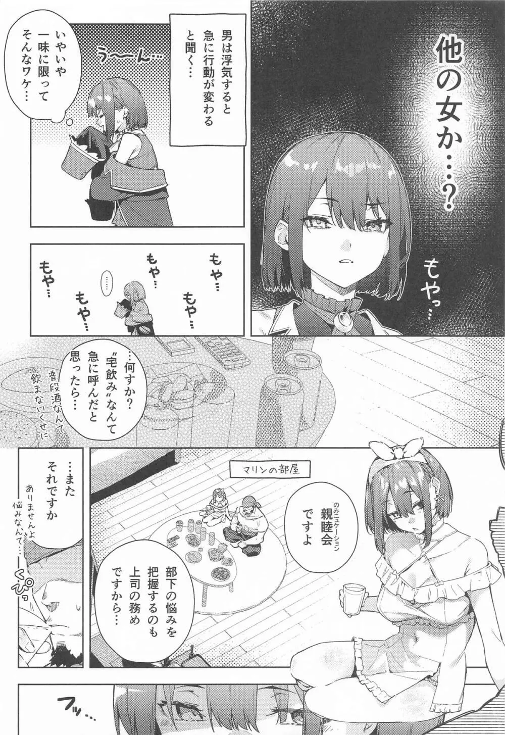 船長のふわとろ無理やりオムライス - page3