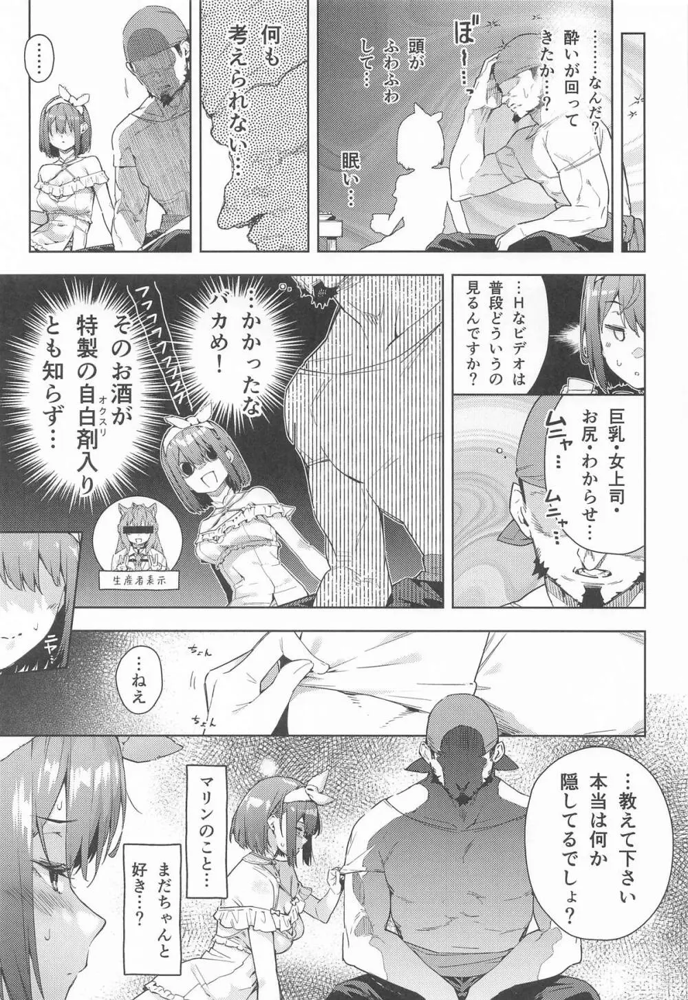 船長のふわとろ無理やりオムライス - page4