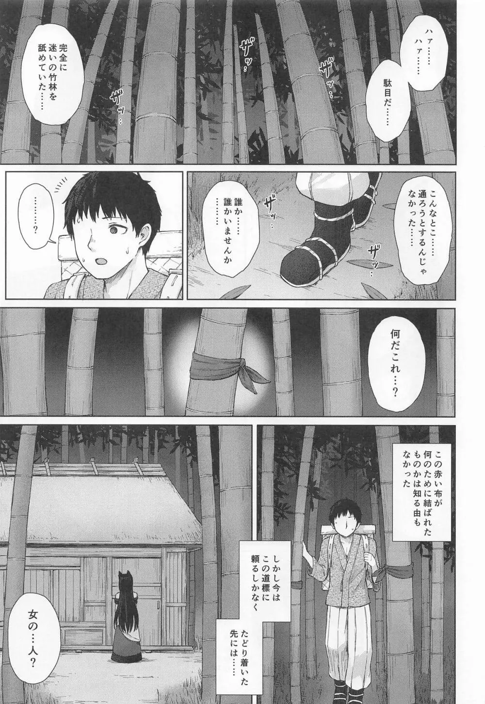 行きずり色情ウェアウルフ - page2