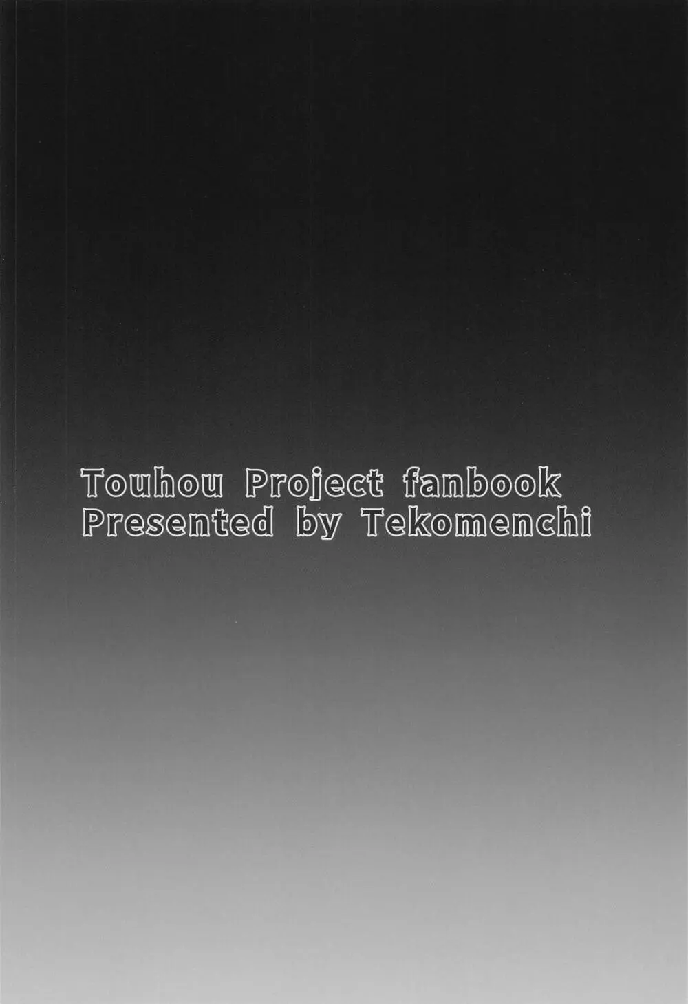 行きずり色情ウェアウルフ - page28