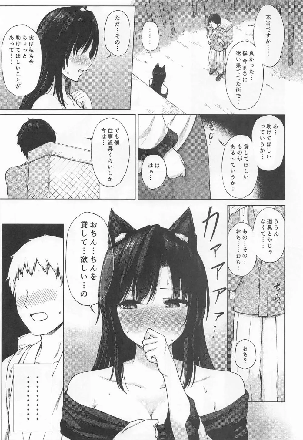 行きずり色情ウェアウルフ - page4