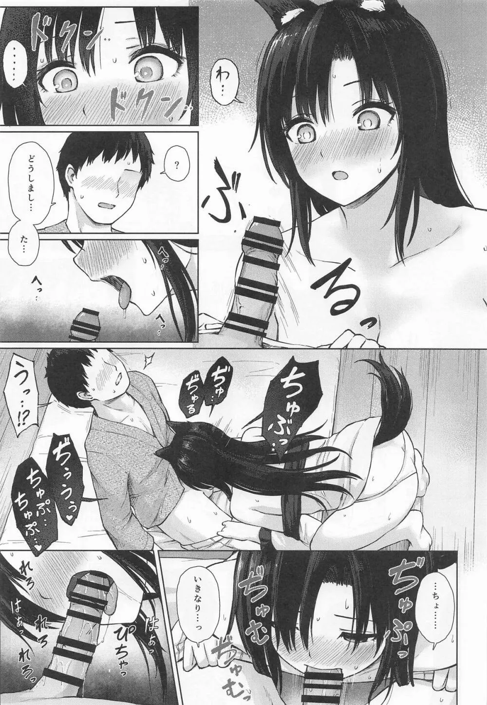 行きずり色情ウェアウルフ - page8