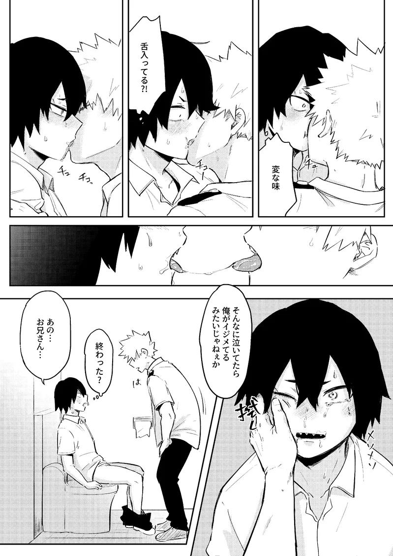 Ore wa Eijiro kedote me no Eijiro janee [Digital] - page10