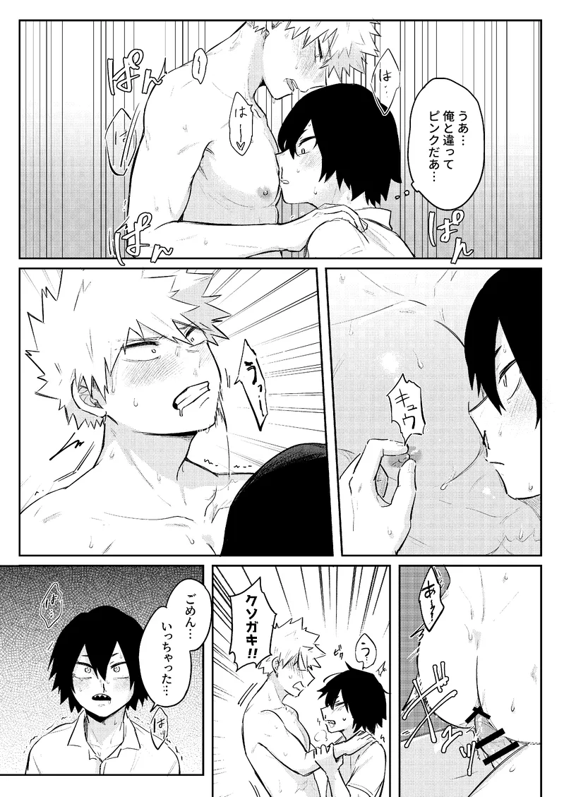Ore wa Eijiro kedote me no Eijiro janee [Digital] - page13