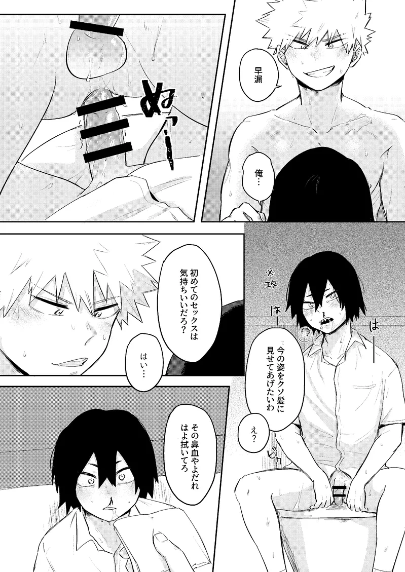 Ore wa Eijiro kedote me no Eijiro janee [Digital] - page14