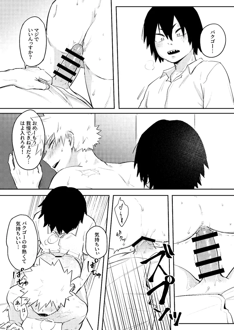 Ore wa Eijiro kedote me no Eijiro janee [Digital] - page16