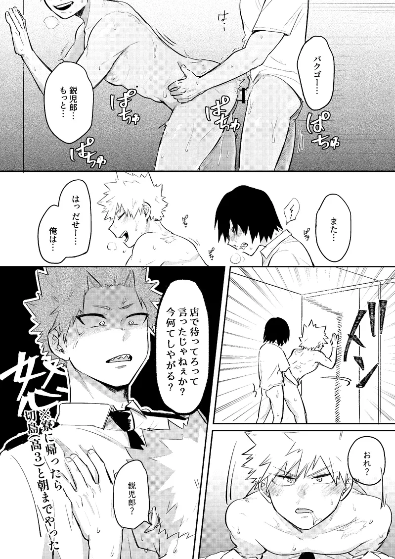 Ore wa Eijiro kedote me no Eijiro janee [Digital] - page17