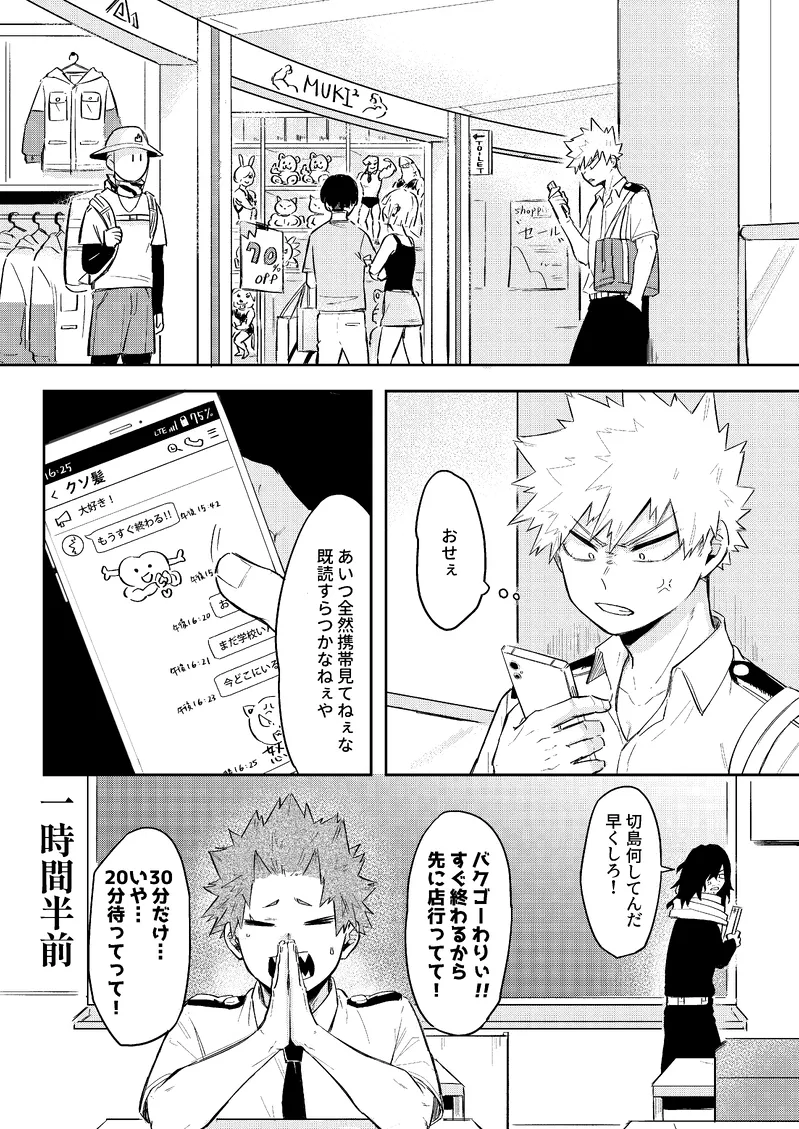 Ore wa Eijiro kedote me no Eijiro janee [Digital] - page2