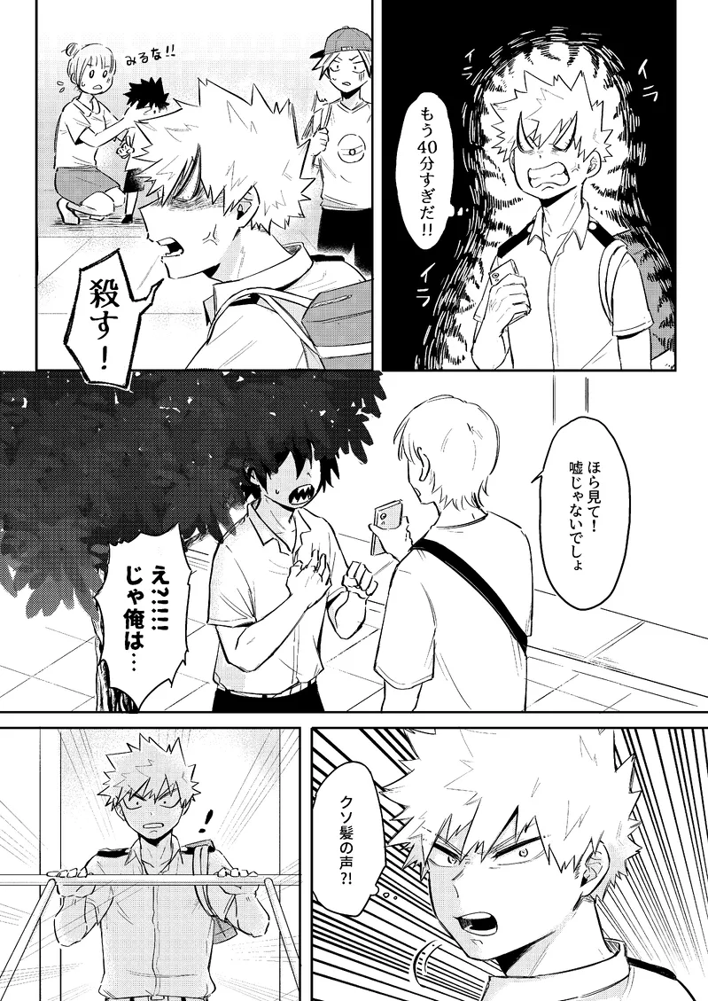 Ore wa Eijiro kedote me no Eijiro janee [Digital] - page3
