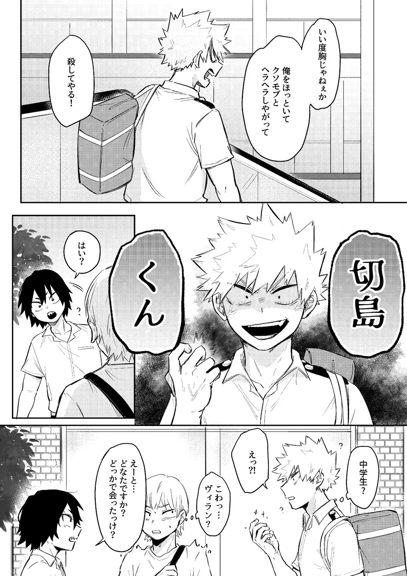 Ore wa Eijiro kedote me no Eijiro janee [Digital] - page4