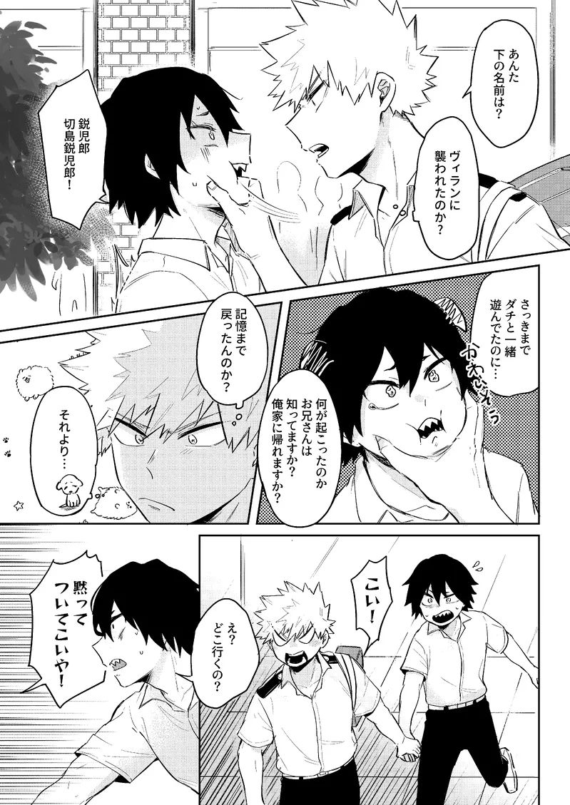 Ore wa Eijiro kedote me no Eijiro janee [Digital] - page5