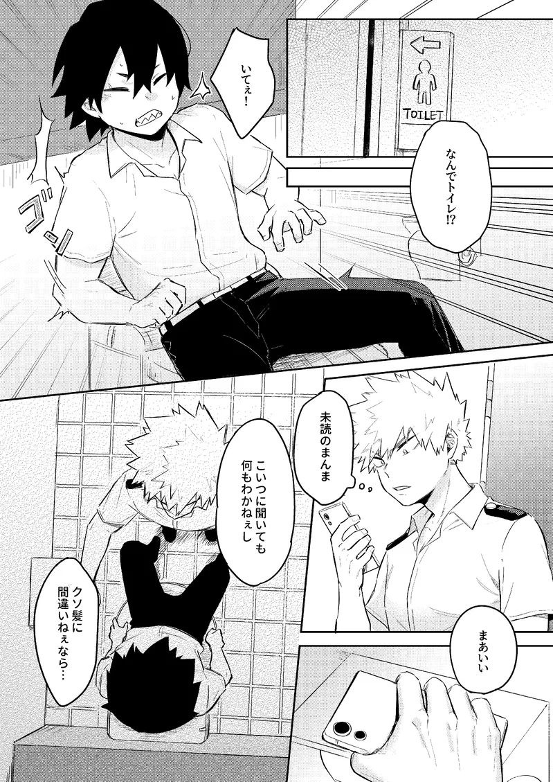 Ore wa Eijiro kedote me no Eijiro janee [Digital] - page6