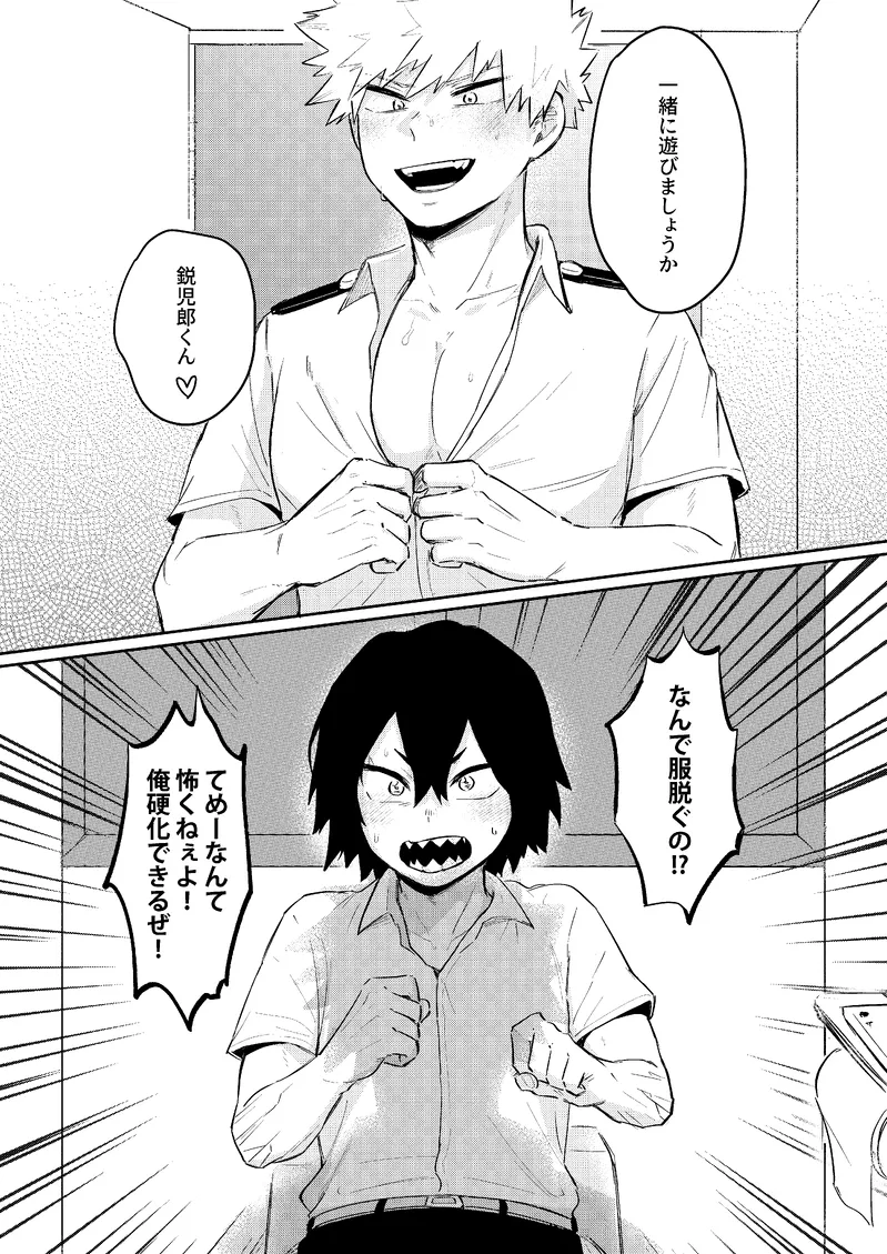 Ore wa Eijiro kedote me no Eijiro janee [Digital] - page7