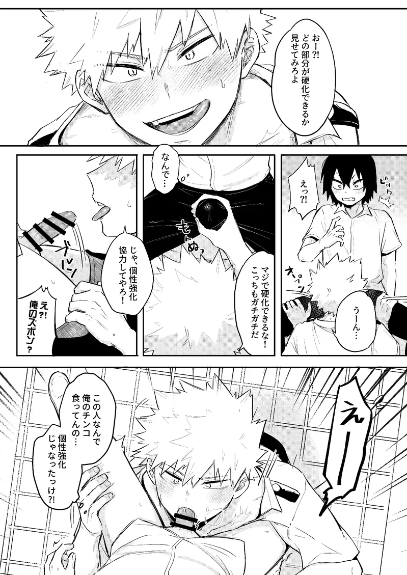 Ore wa Eijiro kedote me no Eijiro janee [Digital] - page8