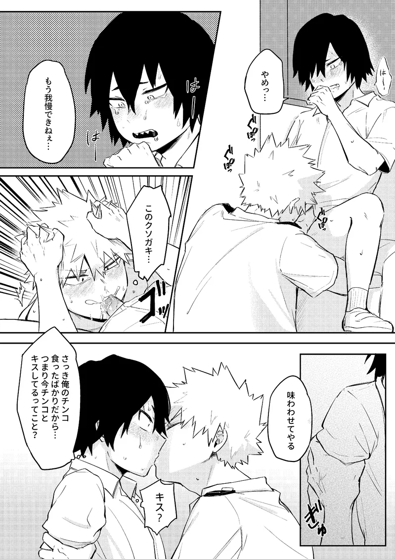 Ore wa Eijiro kedote me no Eijiro janee [Digital] - page9