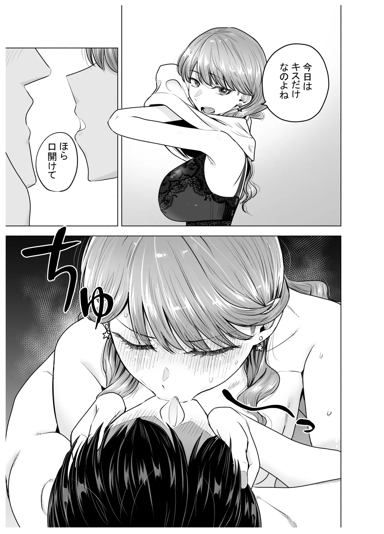 デリヘル呼んだら元同級生が来た〜ポリネシアンセックス編 - page10