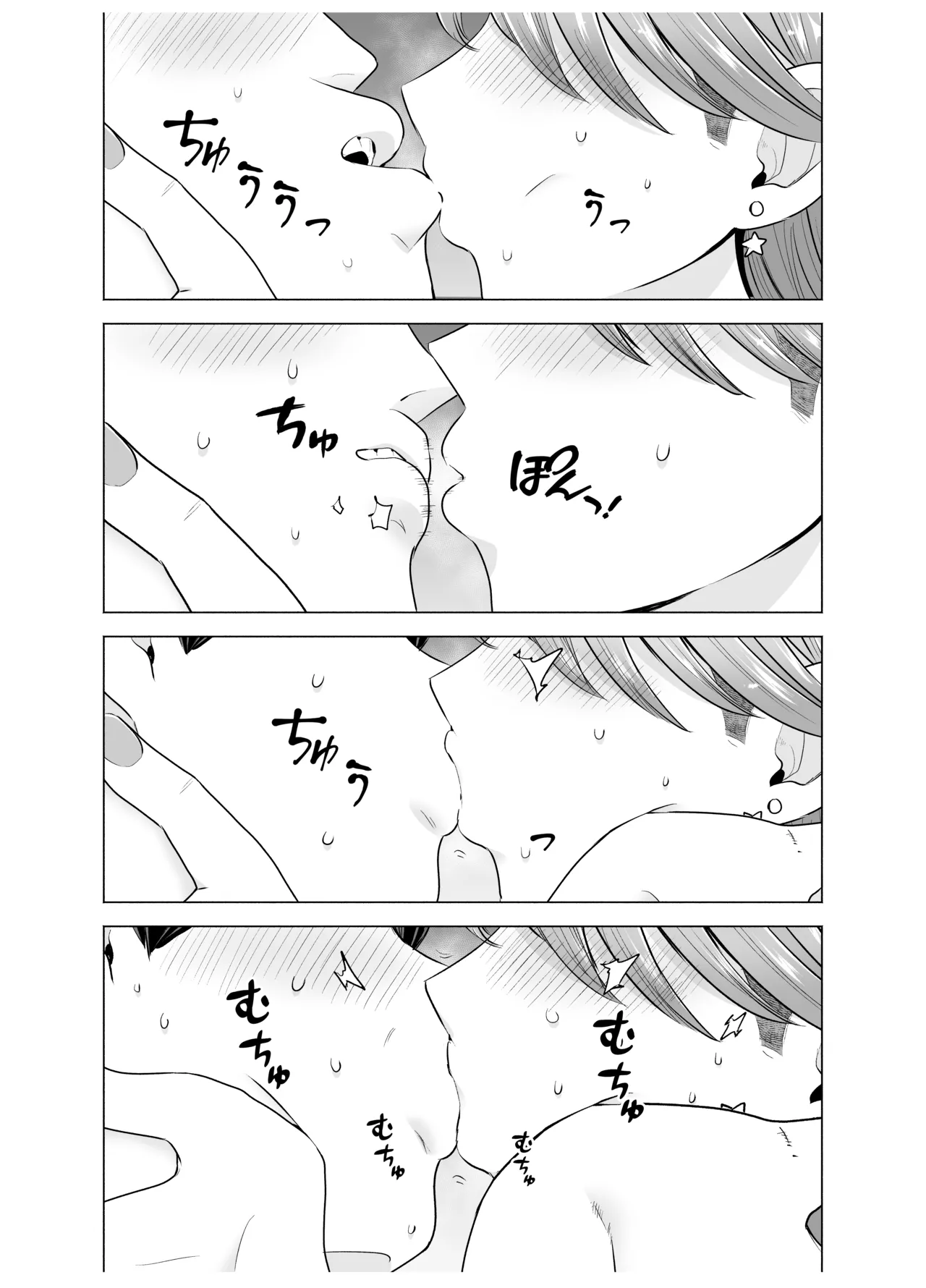 デリヘル呼んだら元同級生が来た〜ポリネシアンセックス編 - page11