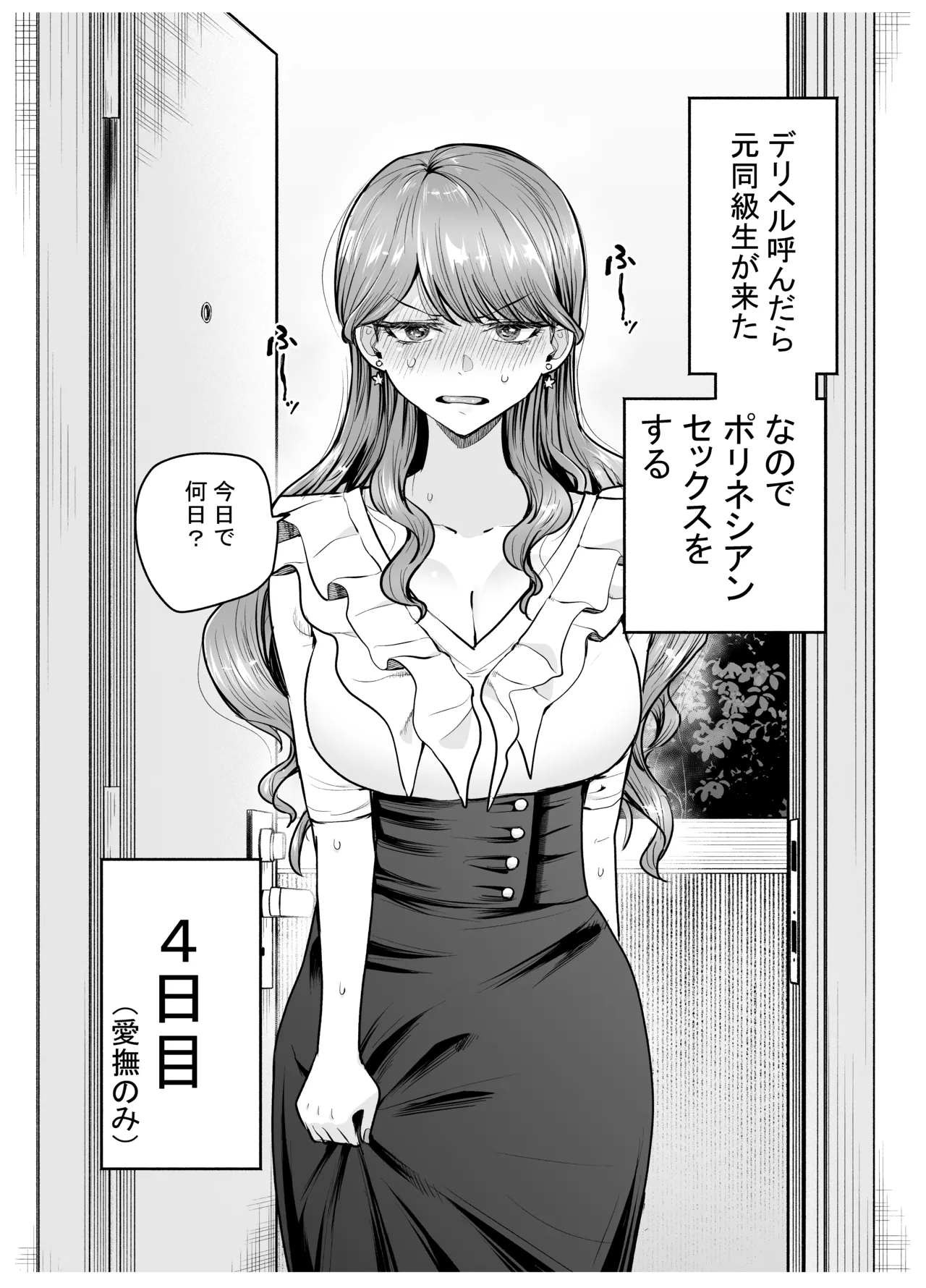 デリヘル呼んだら元同級生が来た〜ポリネシアンセックス編 - page17
