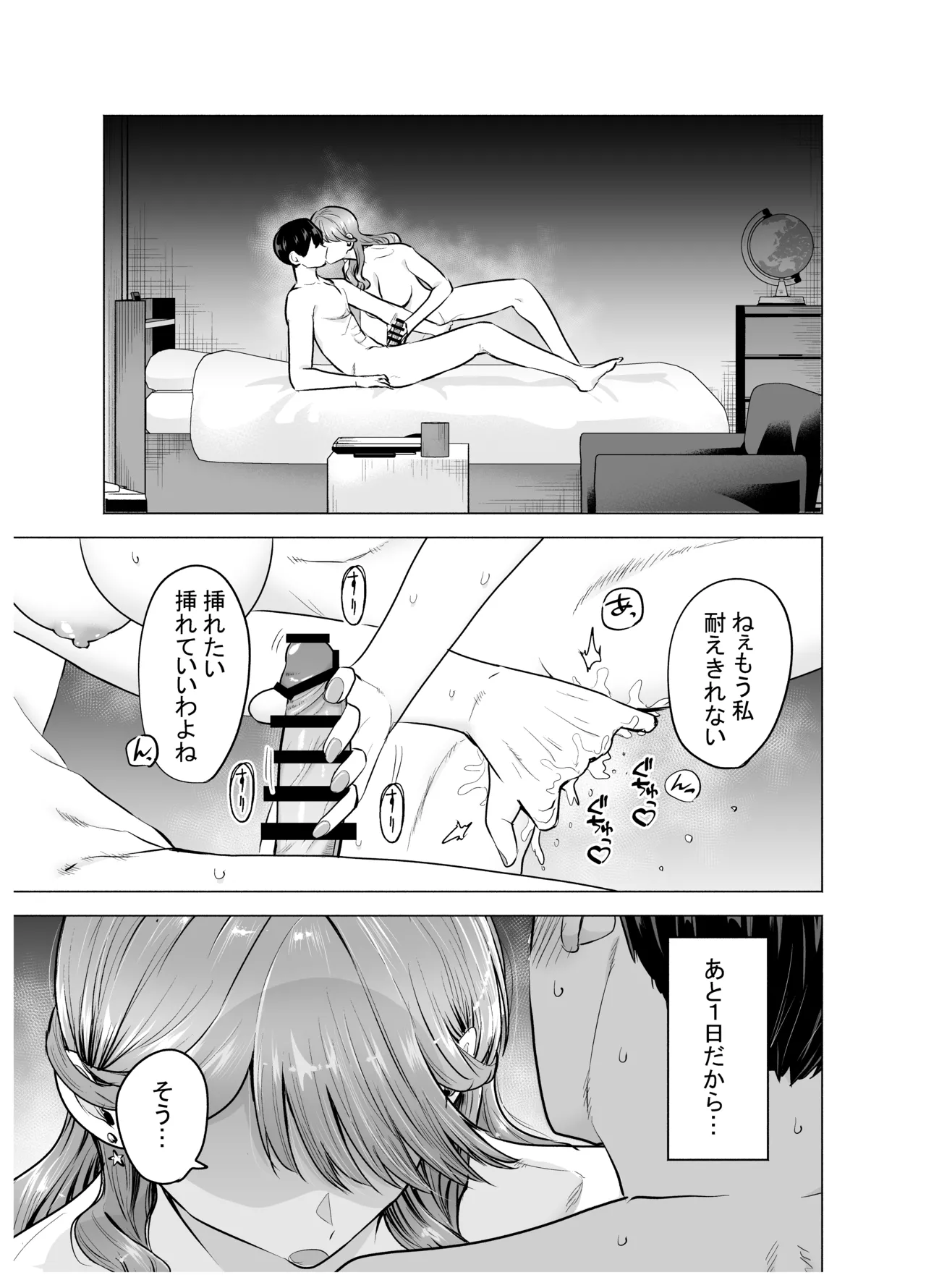 デリヘル呼んだら元同級生が来た〜ポリネシアンセックス編 - page18