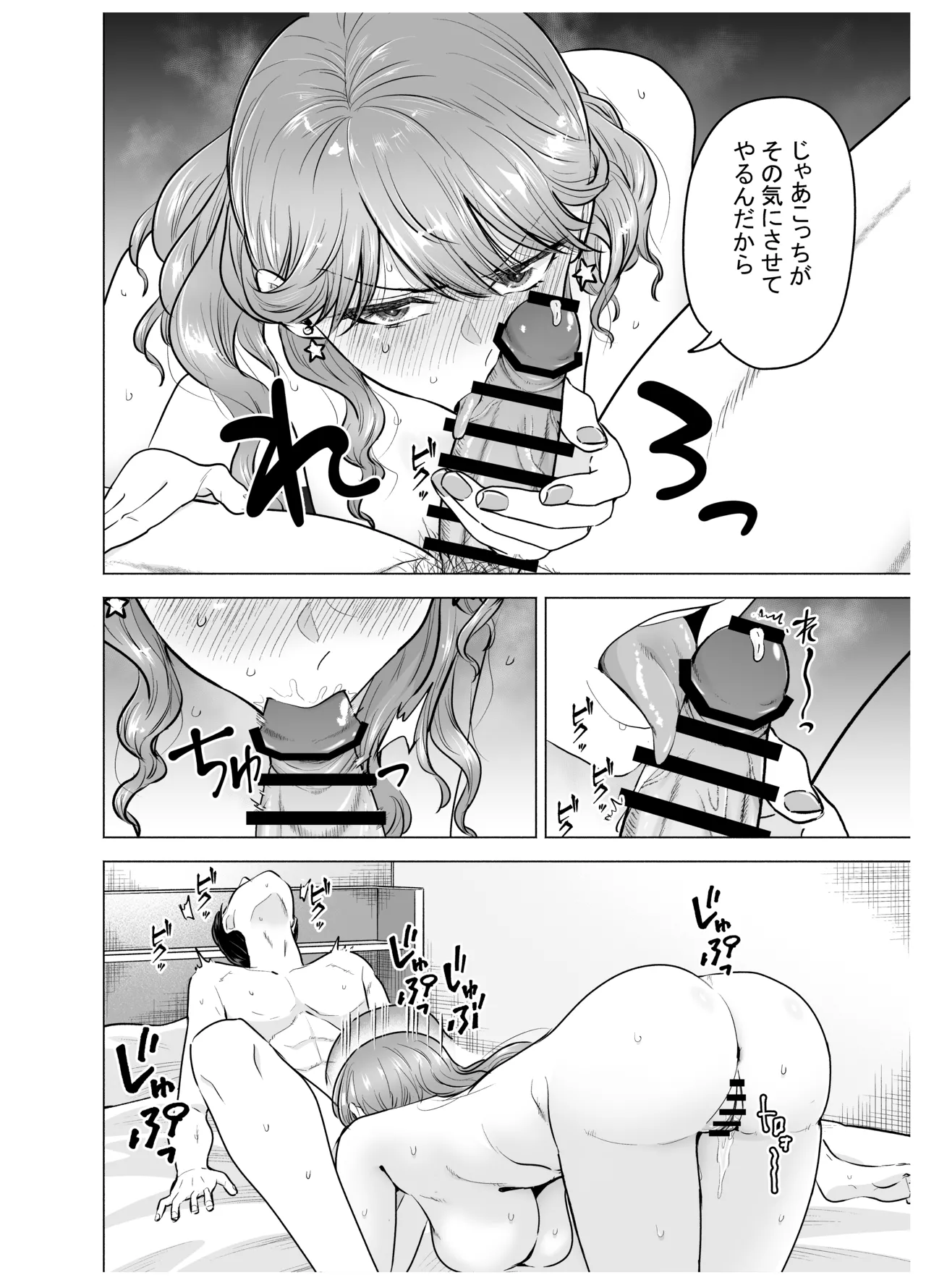 デリヘル呼んだら元同級生が来た〜ポリネシアンセックス編 - page19