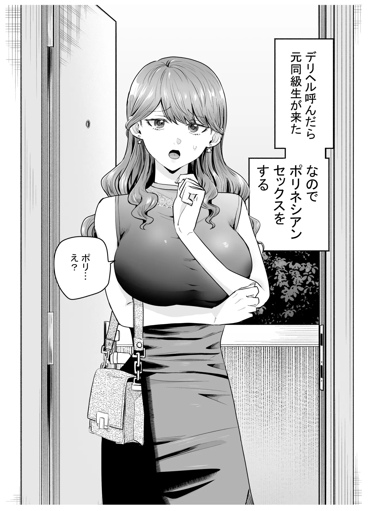 デリヘル呼んだら元同級生が来た〜ポリネシアンセックス編 - page2