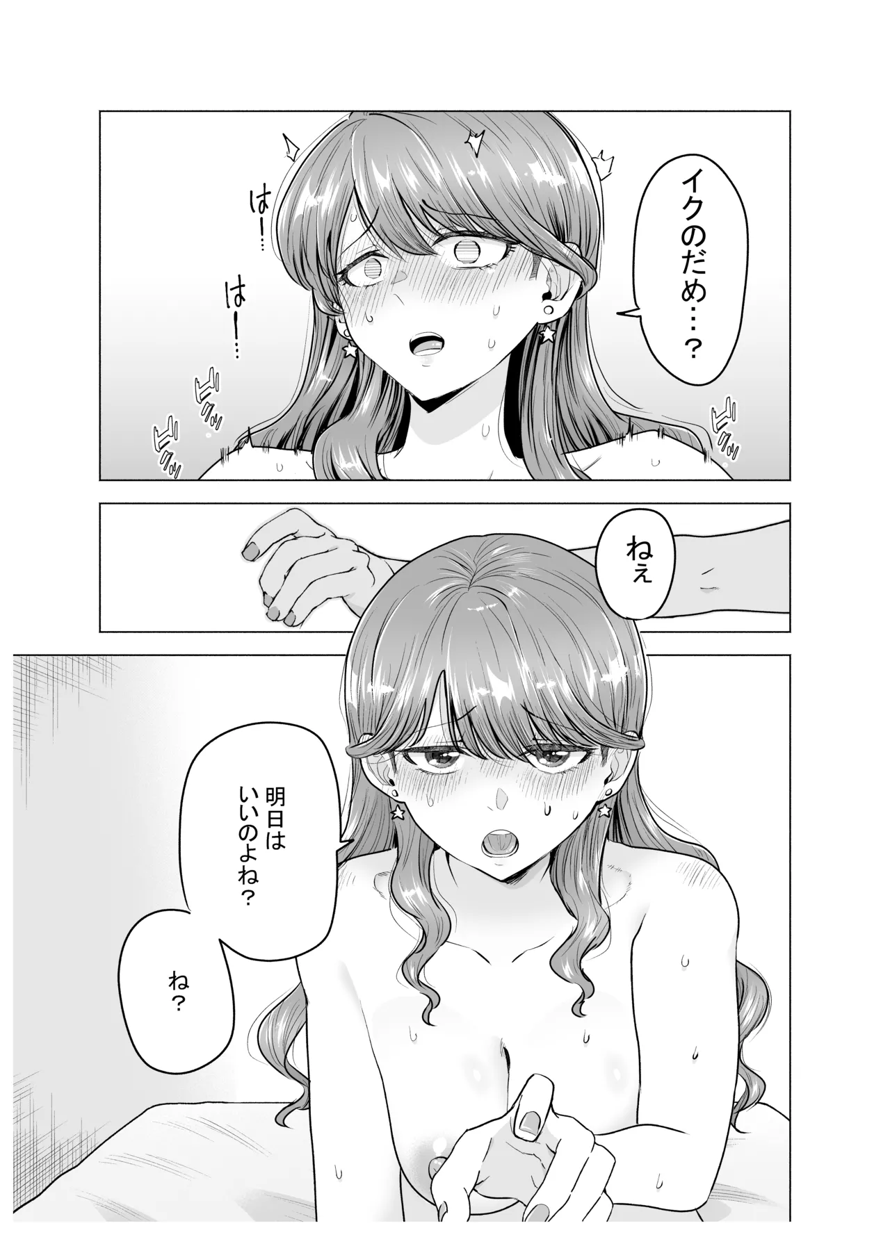 デリヘル呼んだら元同級生が来た〜ポリネシアンセックス編 - page22