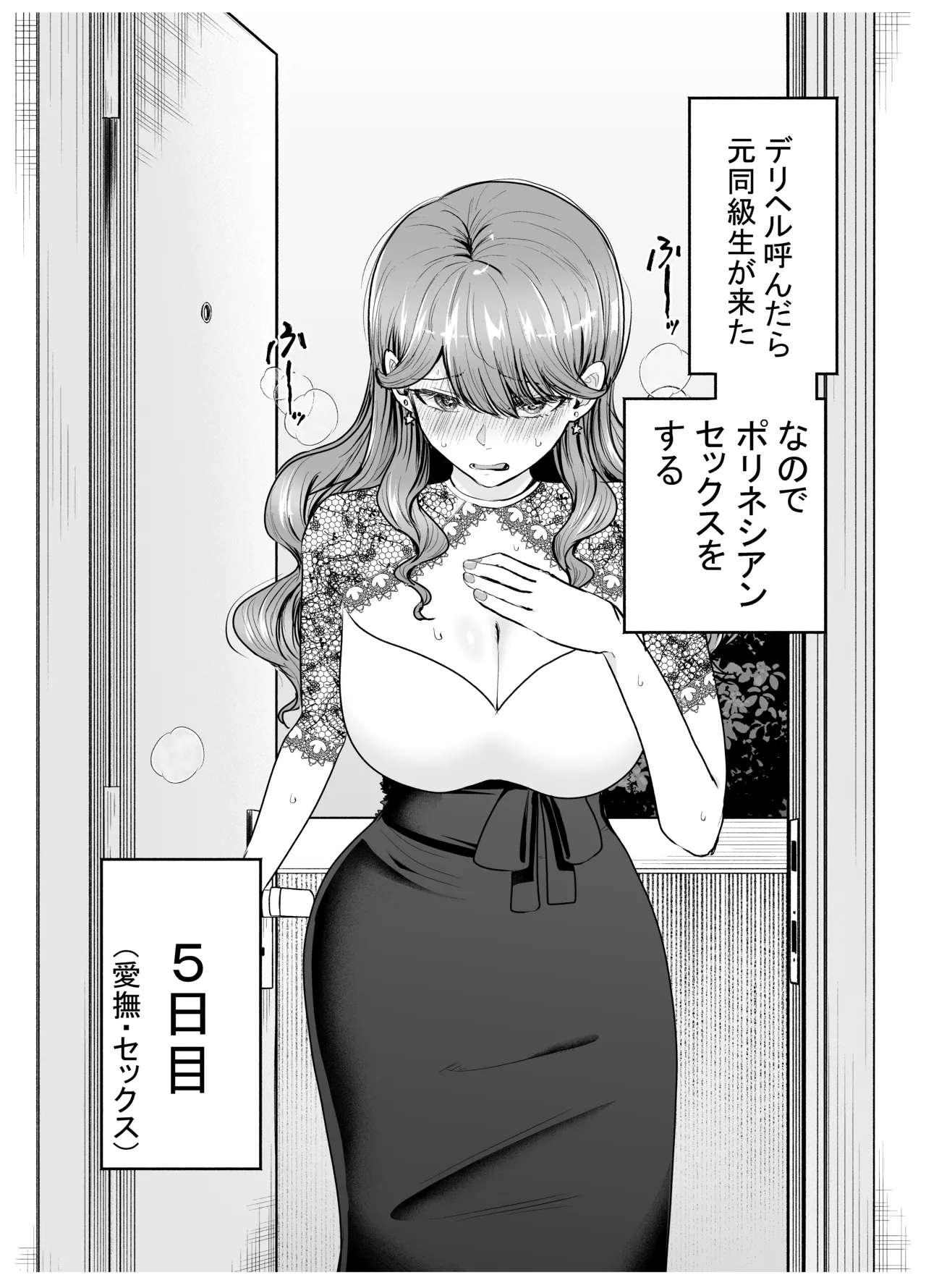 デリヘル呼んだら元同級生が来た〜ポリネシアンセックス編 - page23