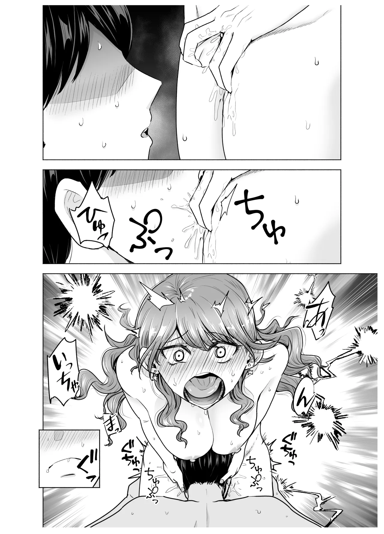 デリヘル呼んだら元同級生が来た〜ポリネシアンセックス編 - page25