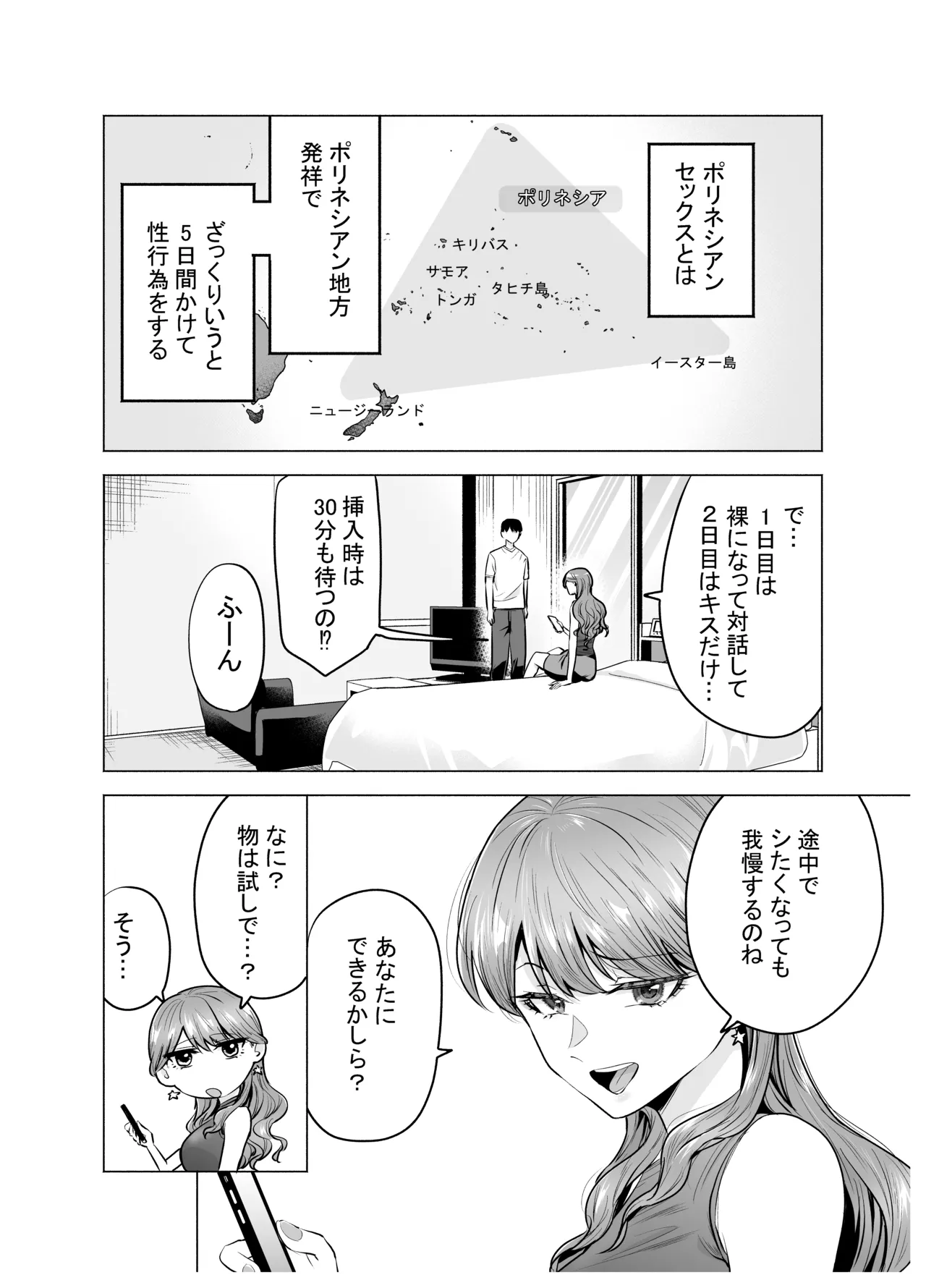 デリヘル呼んだら元同級生が来た〜ポリネシアンセックス編 - page3