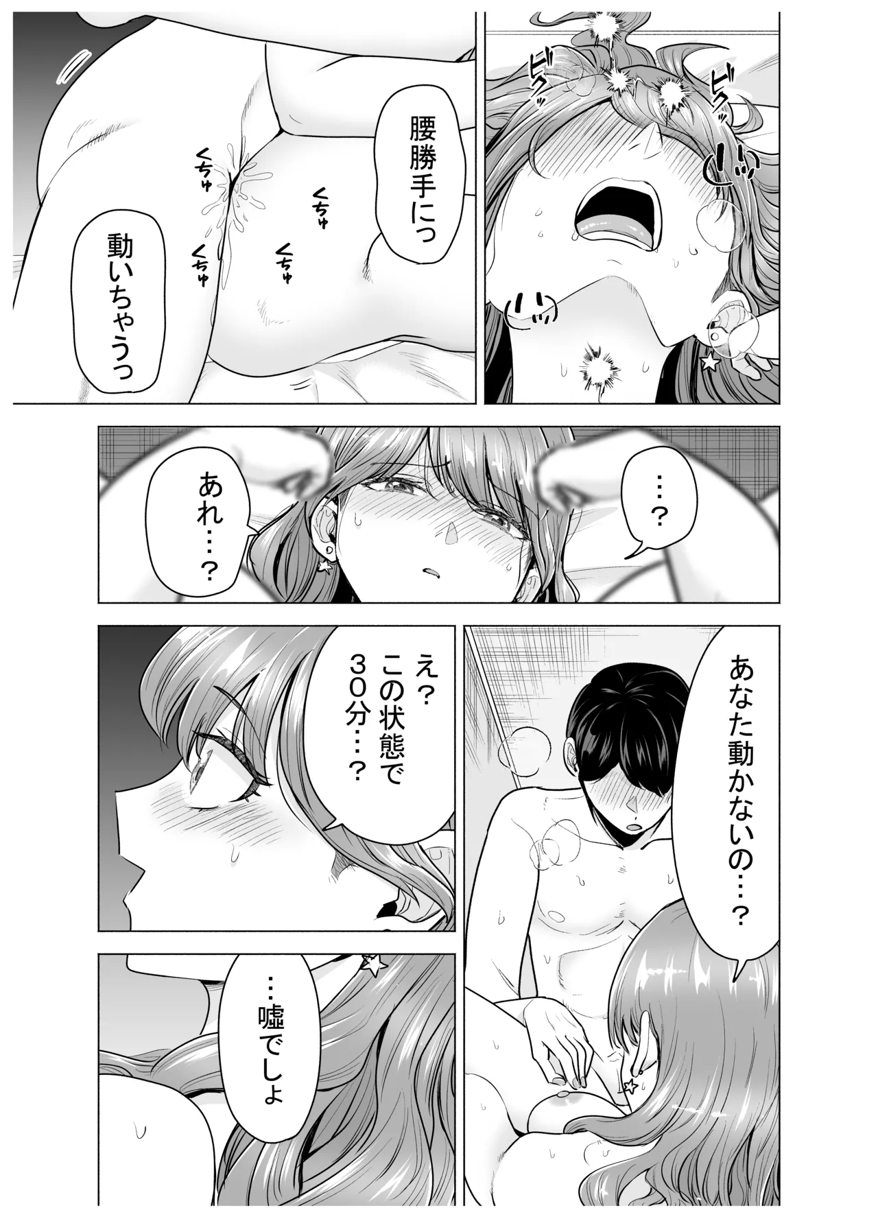 デリヘル呼んだら元同級生が来た〜ポリネシアンセックス編 - page30