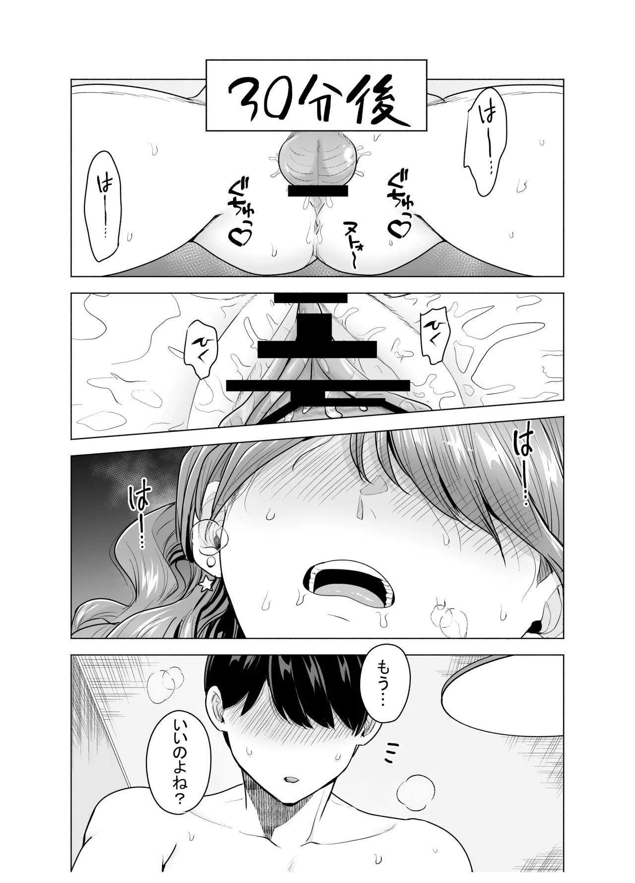 デリヘル呼んだら元同級生が来た〜ポリネシアンセックス編 - page31