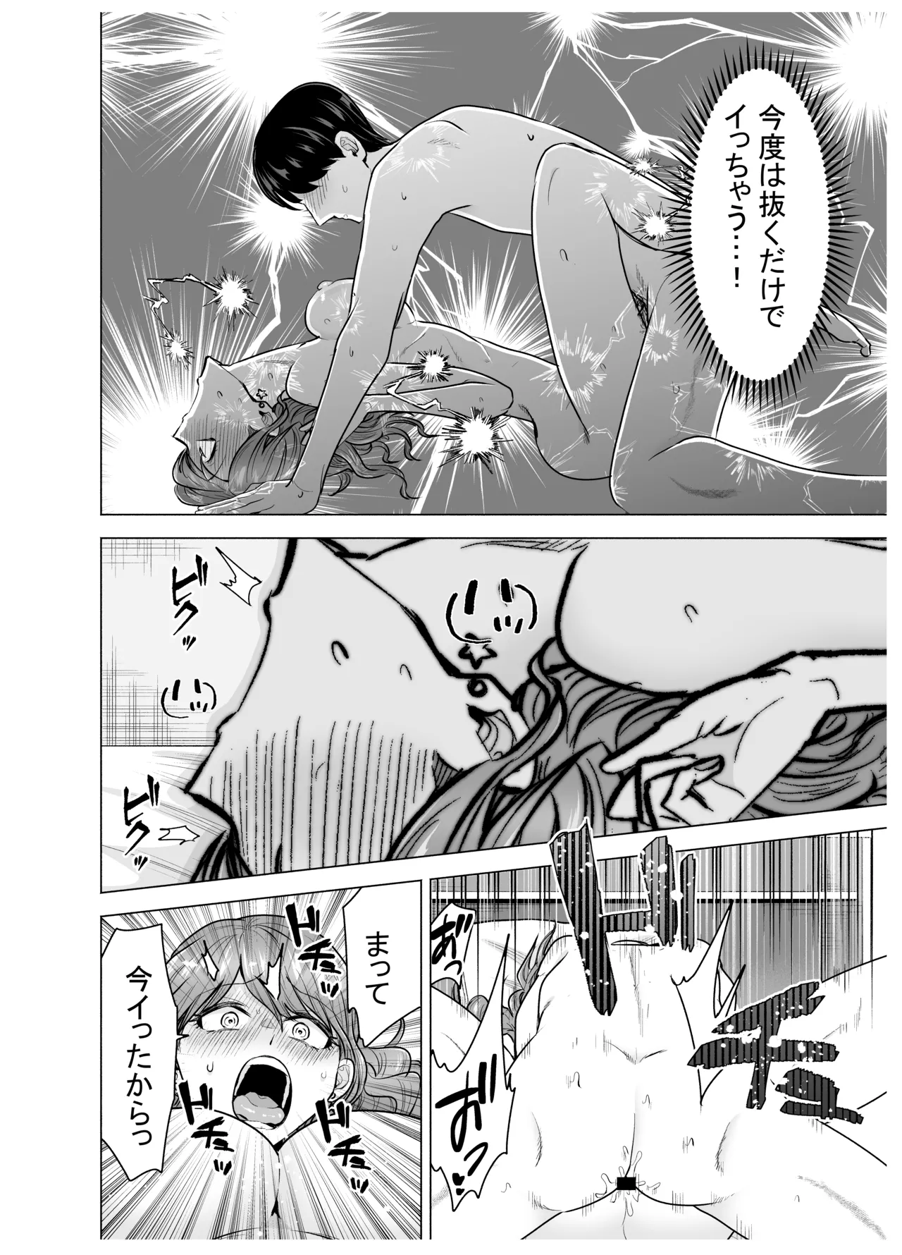 デリヘル呼んだら元同級生が来た〜ポリネシアンセックス編 - page33