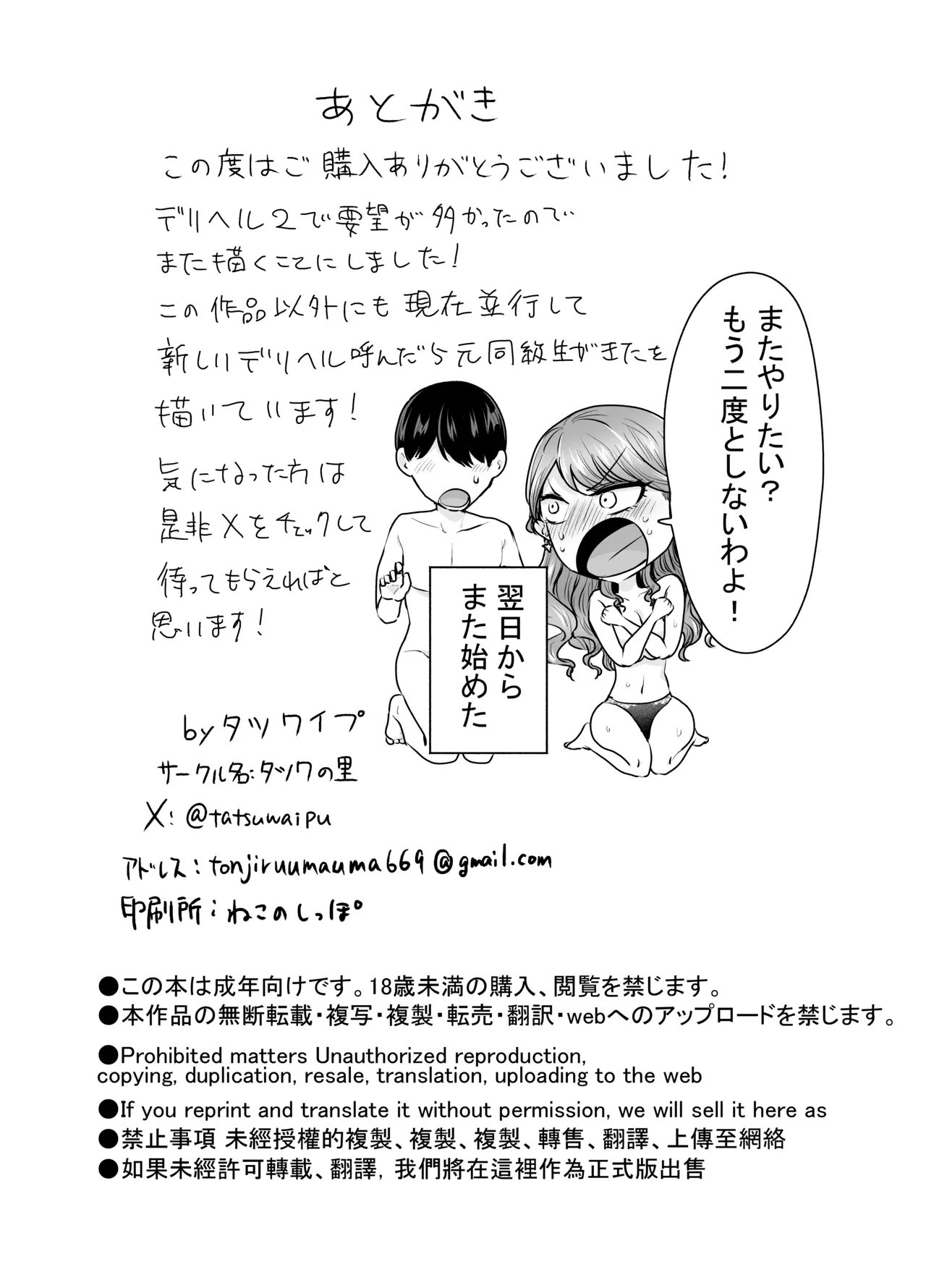 デリヘル呼んだら元同級生が来た〜ポリネシアンセックス編 - page37