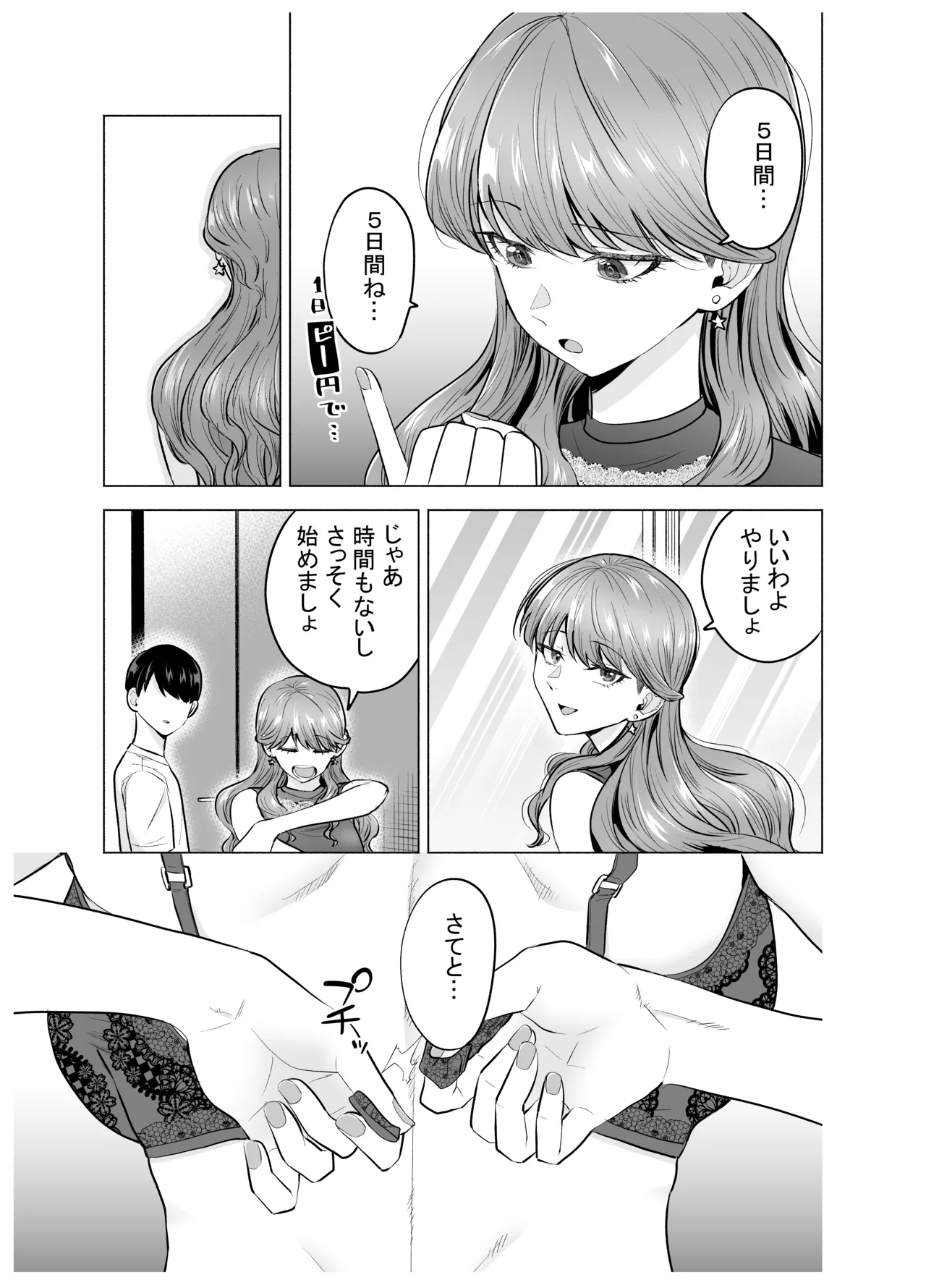 デリヘル呼んだら元同級生が来た〜ポリネシアンセックス編 - page4