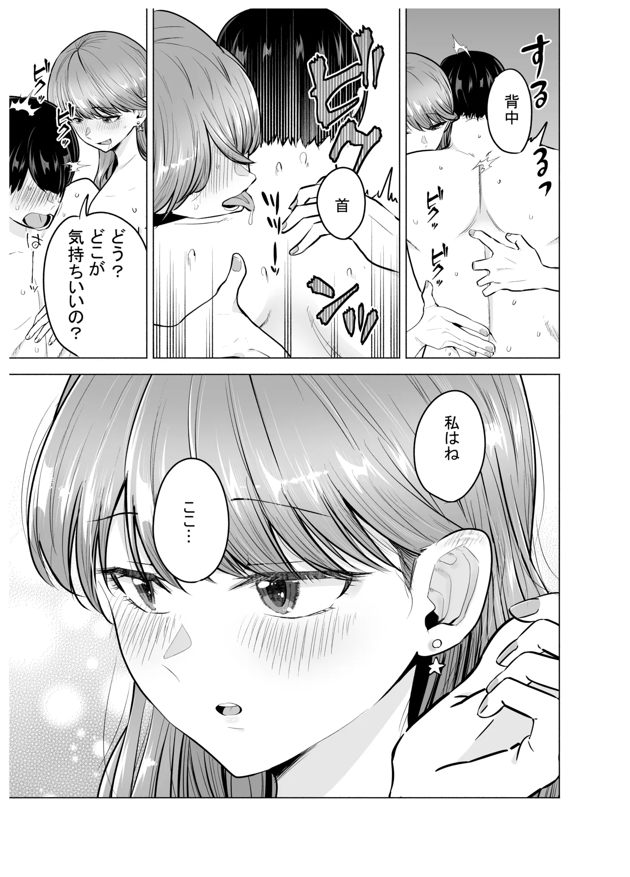 デリヘル呼んだら元同級生が来た〜ポリネシアンセックス編 - page6