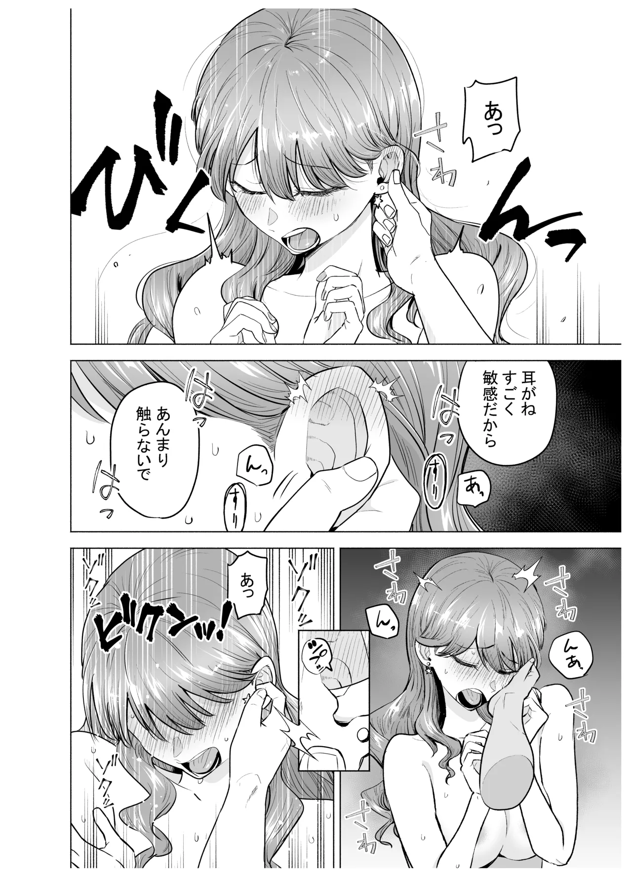 デリヘル呼んだら元同級生が来た〜ポリネシアンセックス編 - page7