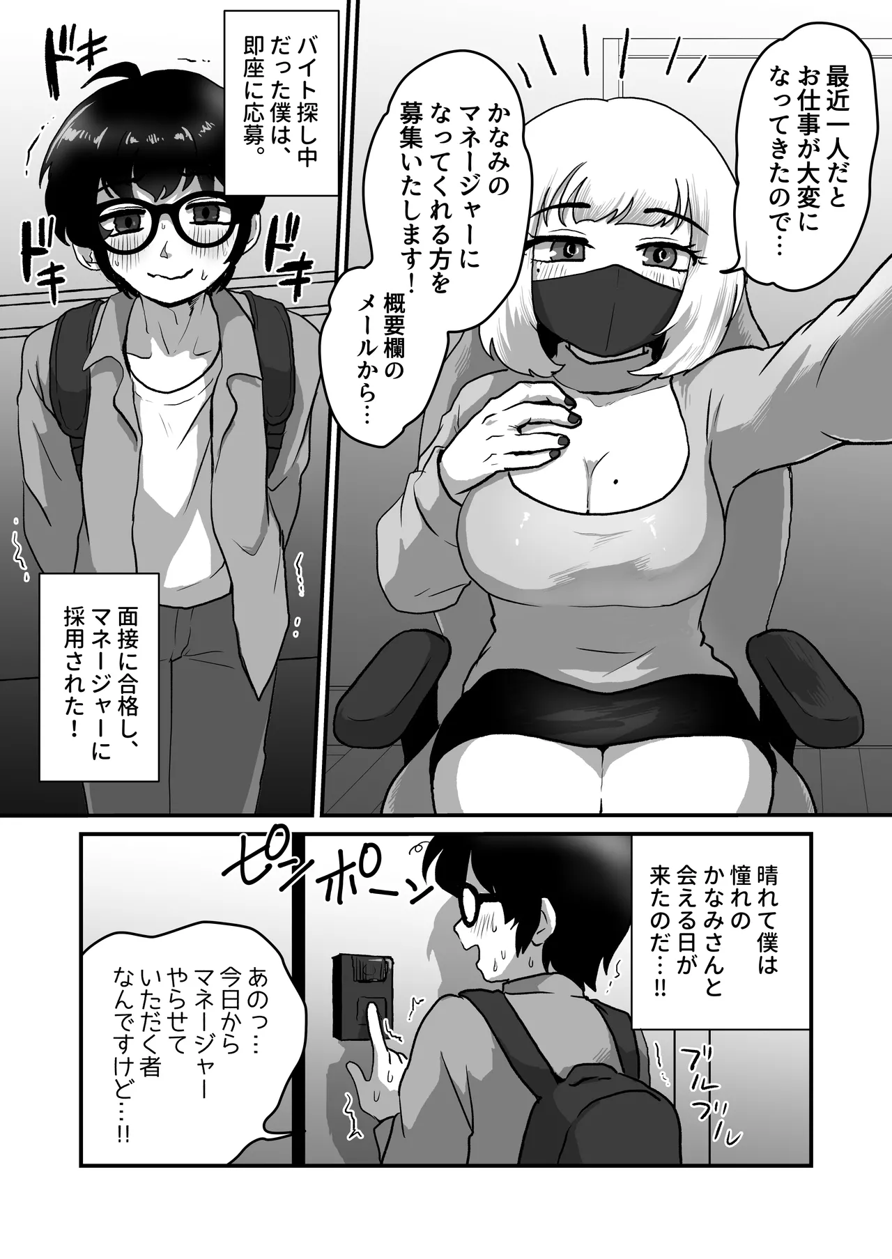 巨乳巨根シーメールインフルエンサーの男の娘マネージャーになった僕 - page4