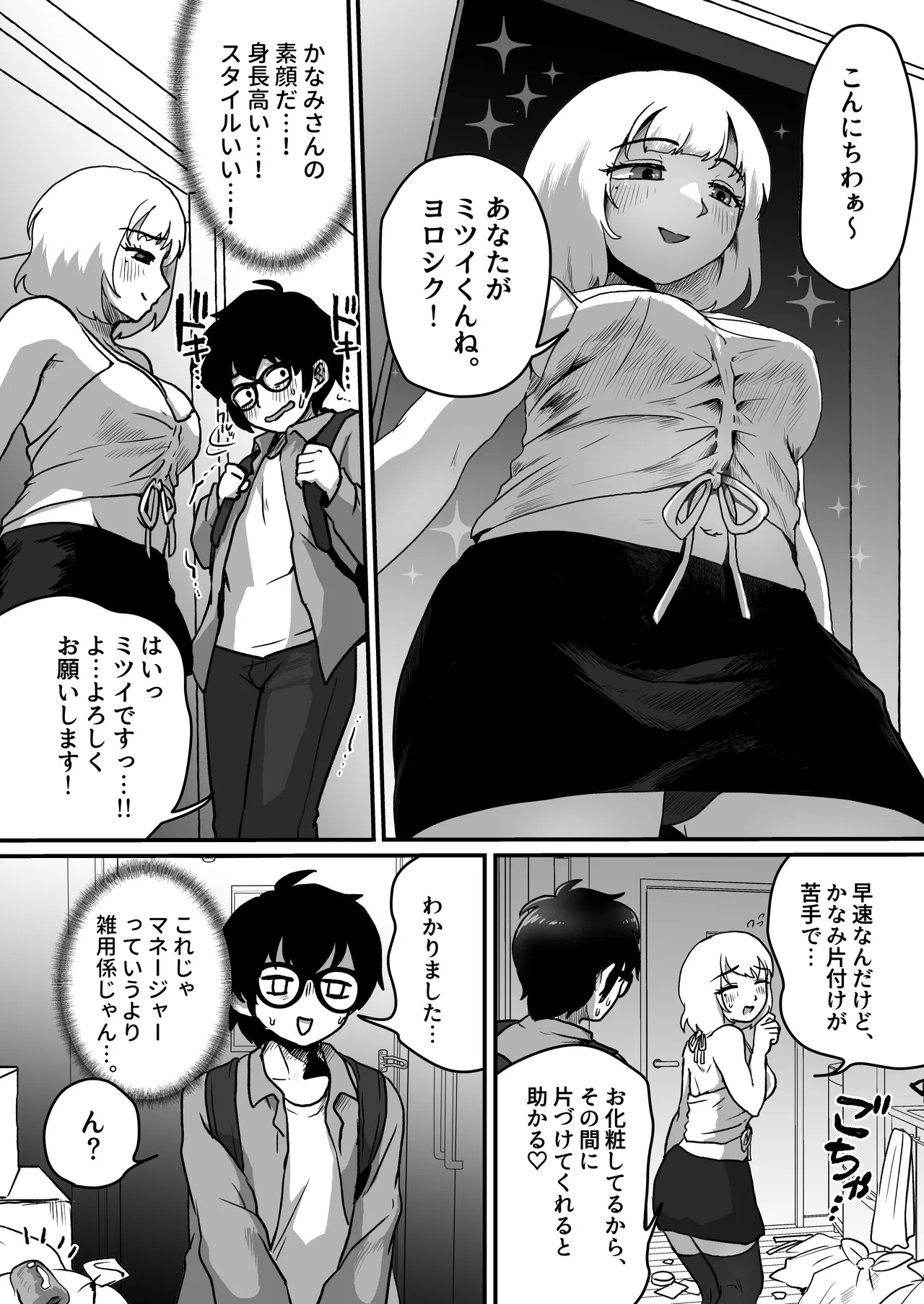 巨乳巨根シーメールインフルエンサーの男の娘マネージャーになった僕 - page5