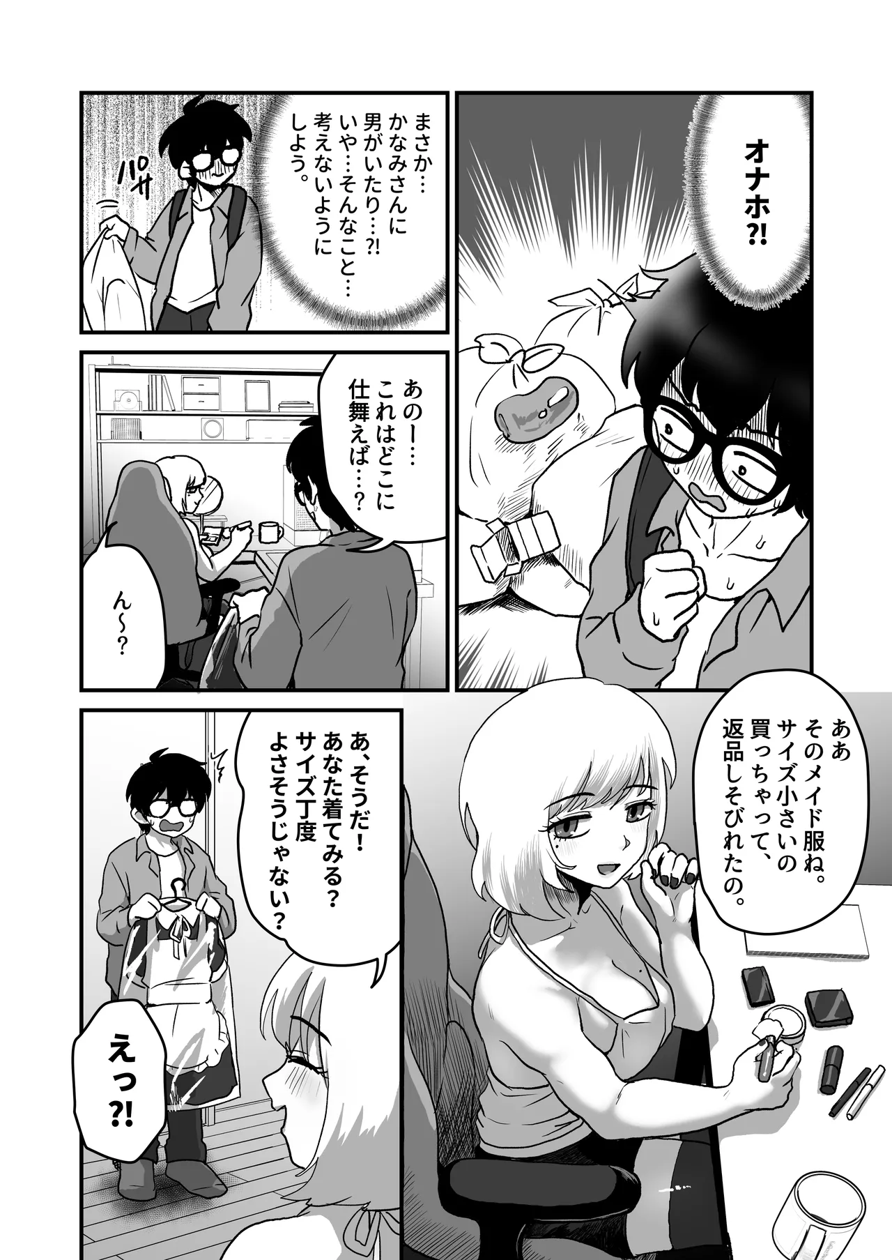 巨乳巨根シーメールインフルエンサーの男の娘マネージャーになった僕 - page6