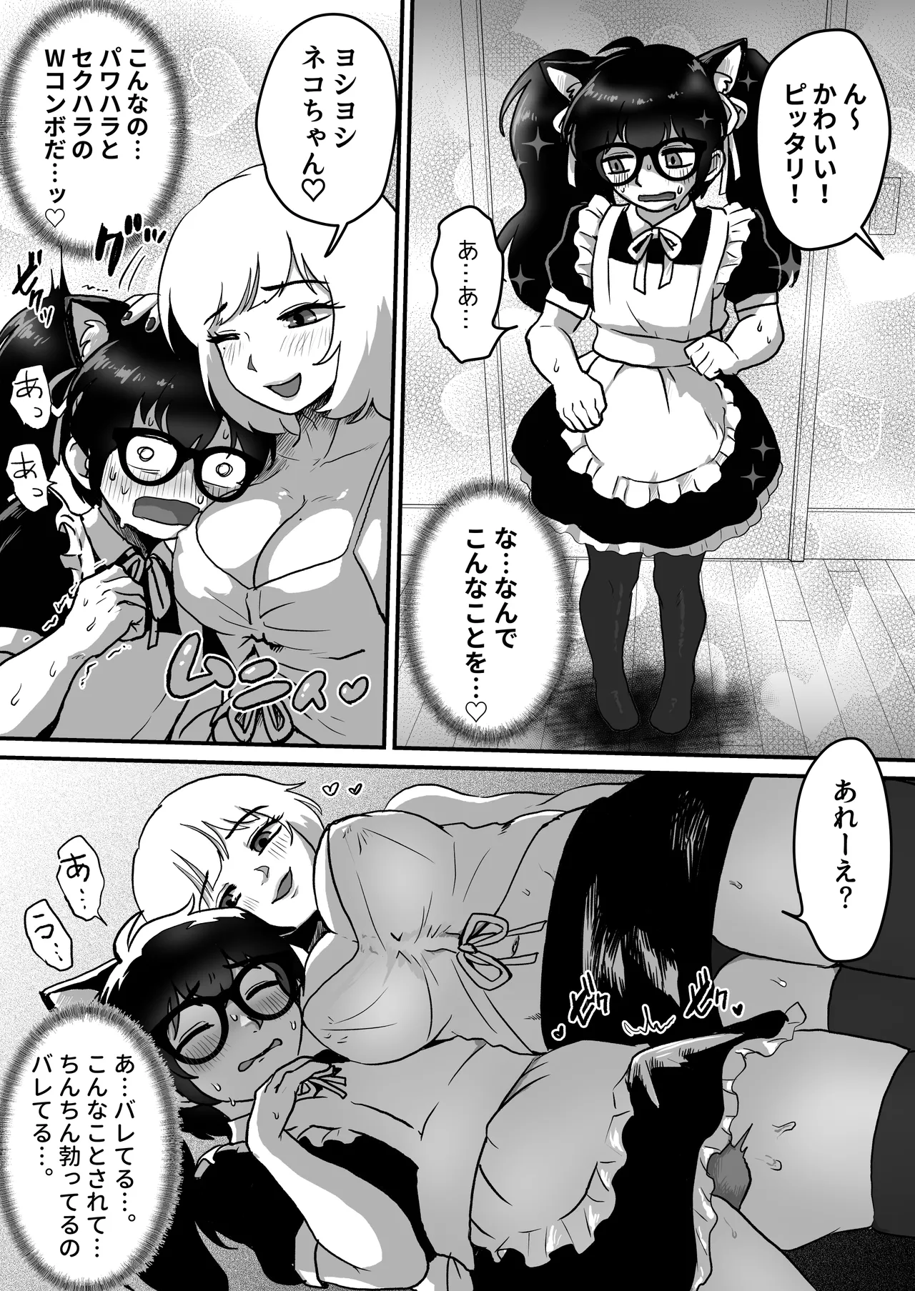 巨乳巨根シーメールインフルエンサーの男の娘マネージャーになった僕 - page7